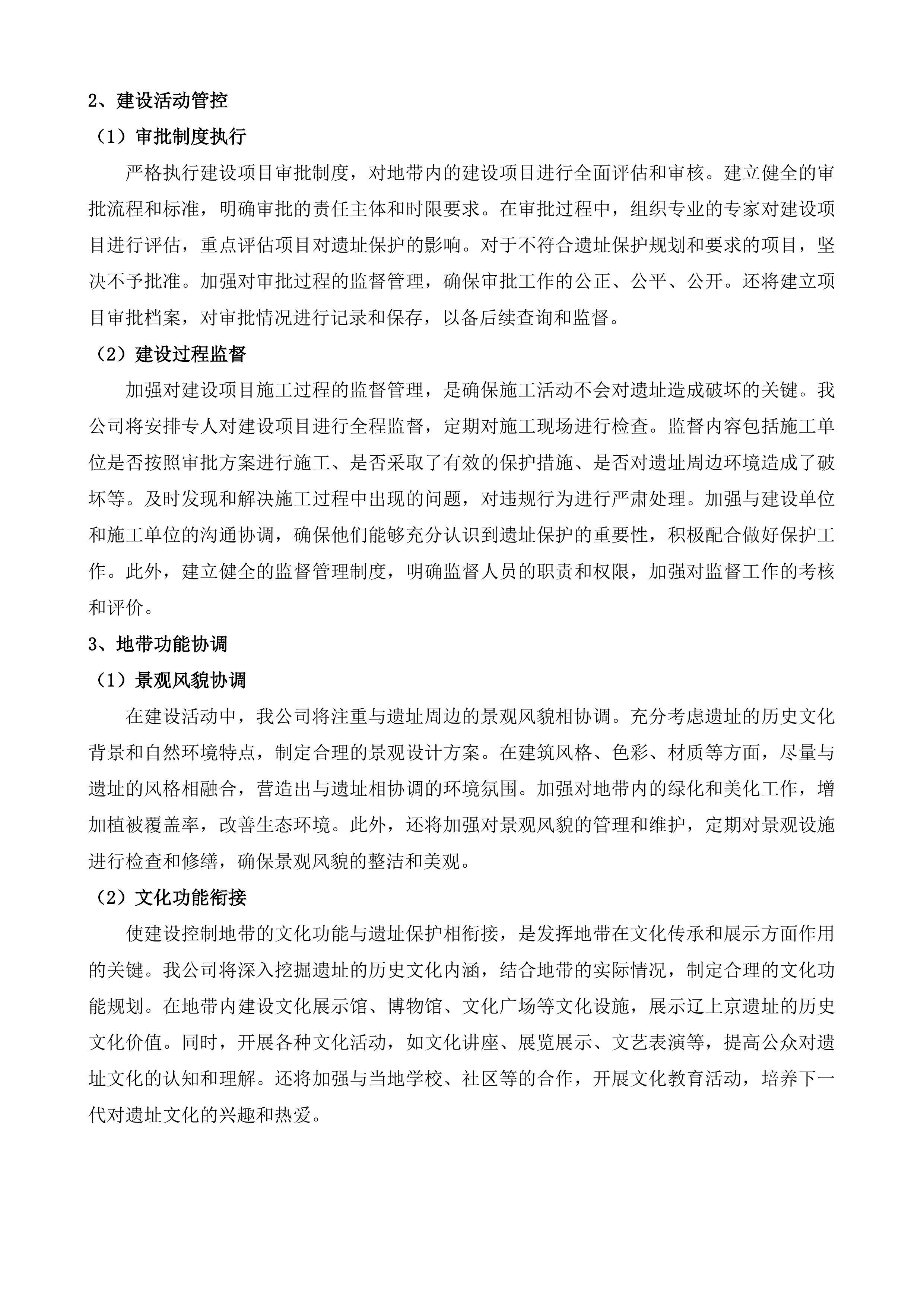辽上京遗址保护规划辽上京国家考古遗址公园总体规划修编项目投标方案.docx 第9页