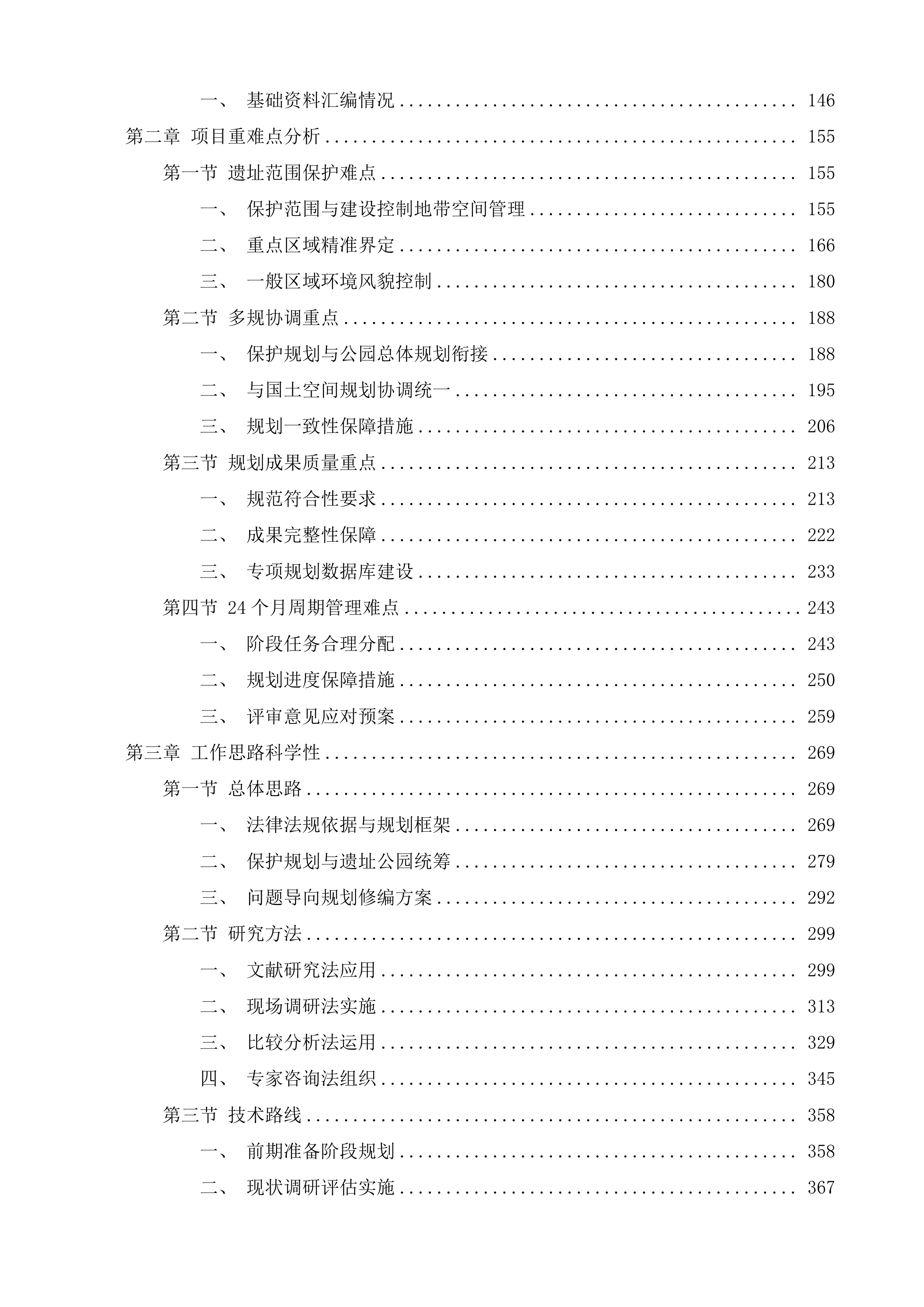 辽上京遗址保护规划辽上京国家考古遗址公园总体规划修编项目投标方案.docx 第2页