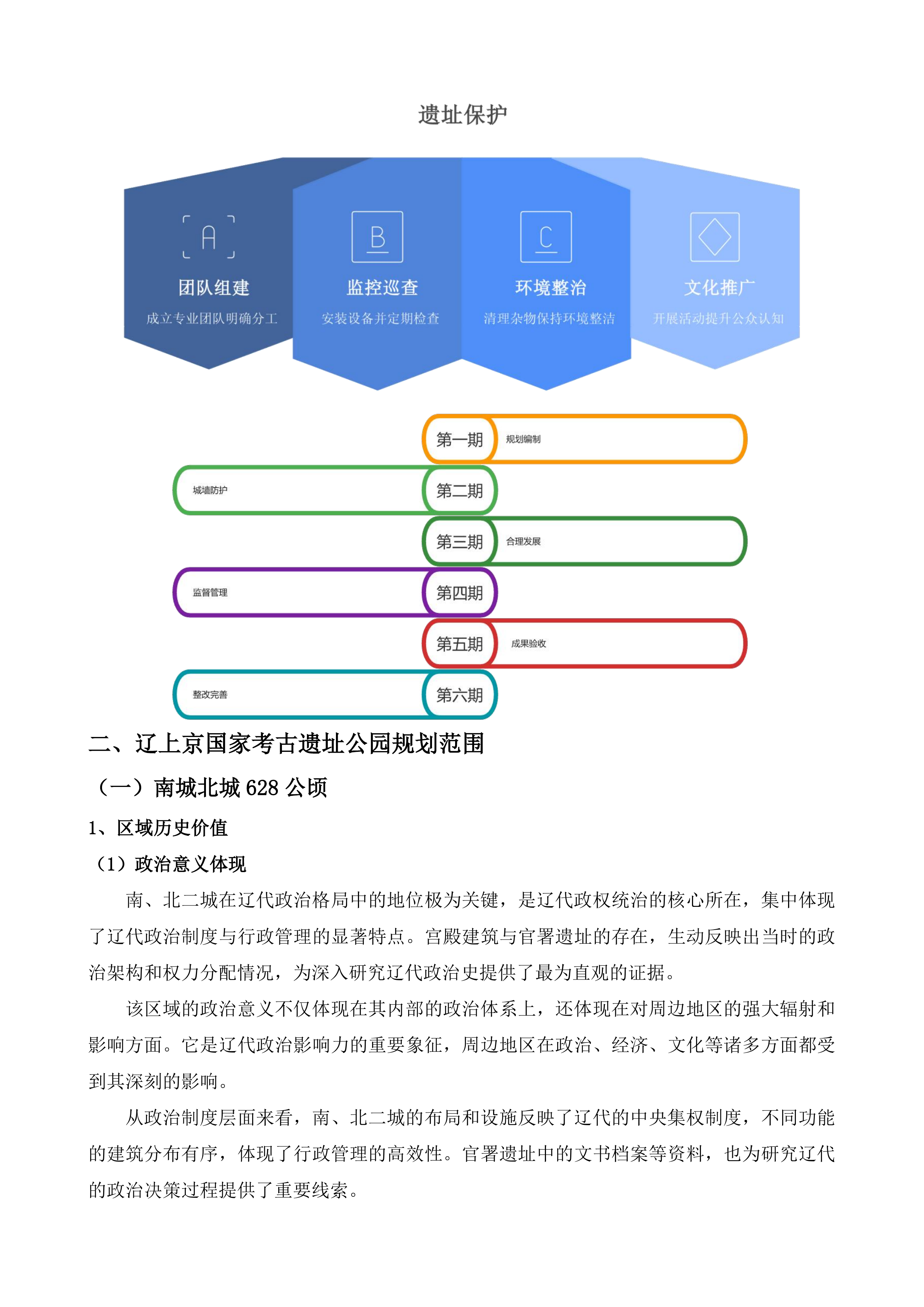 辽上京遗址保护规划辽上京国家考古遗址公园总体规划修编项目投标方案.docx 第12页