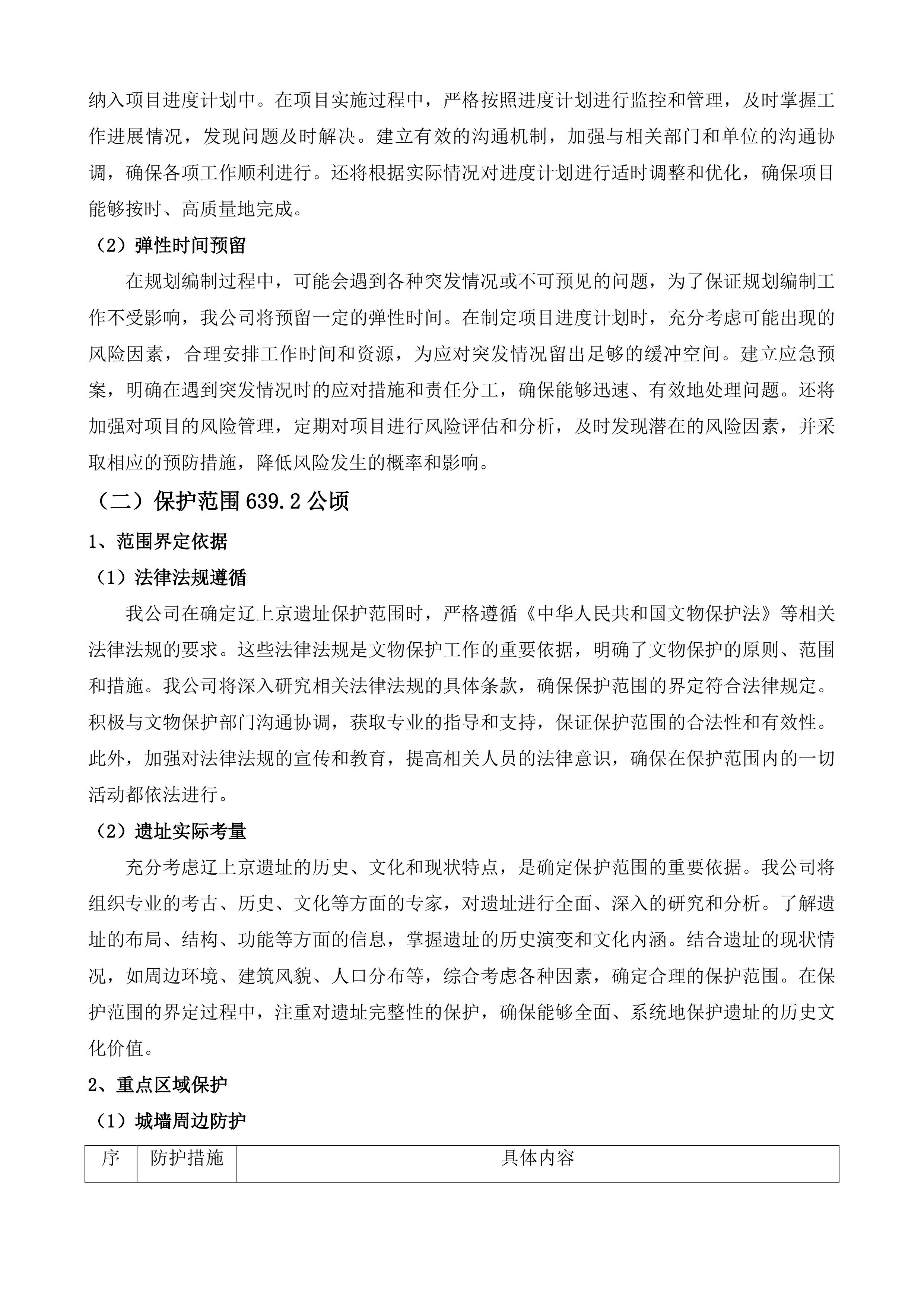 辽上京遗址保护规划辽上京国家考古遗址公园总体规划修编项目投标方案.docx 第6页