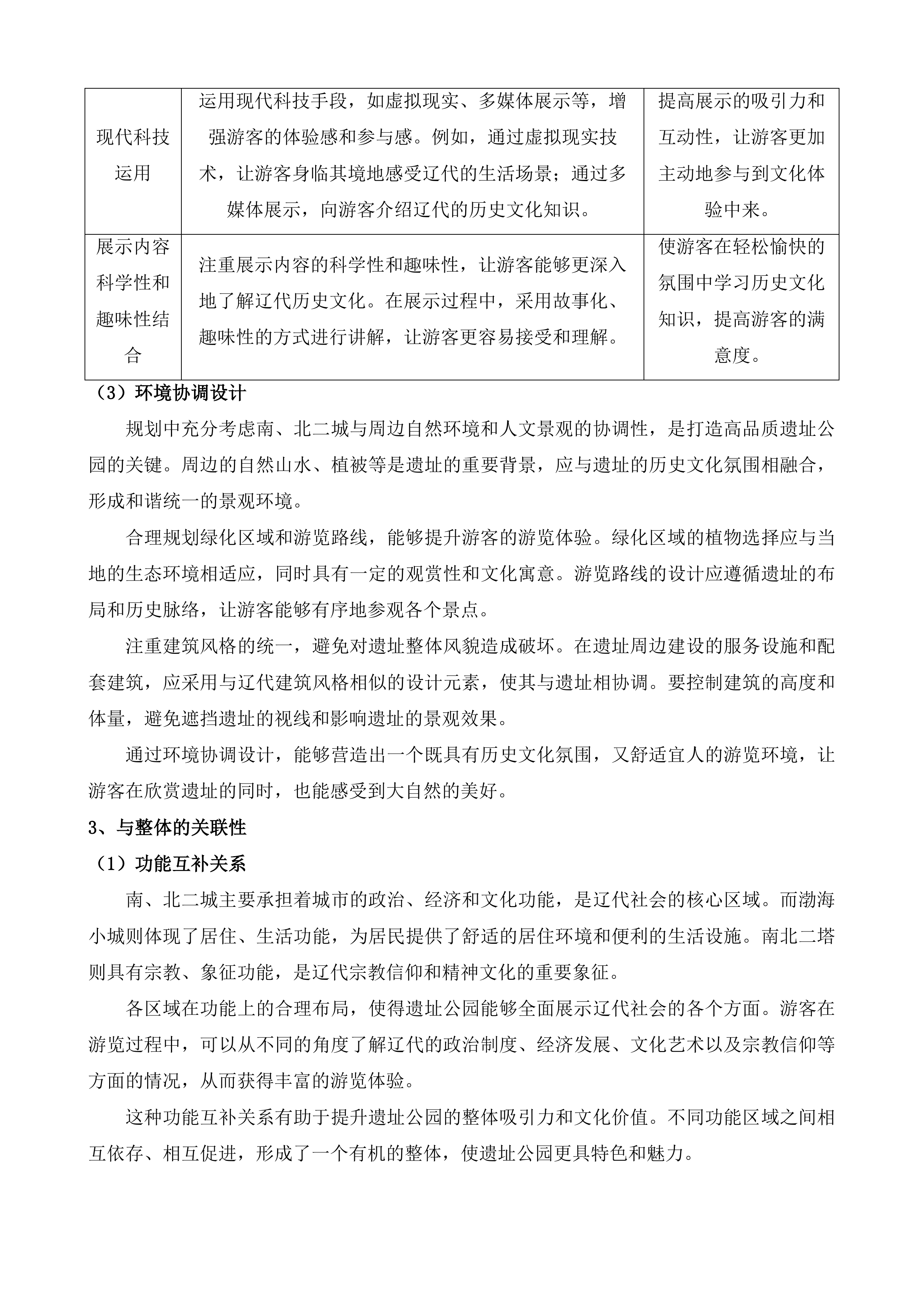 辽上京遗址保护规划辽上京国家考古遗址公园总体规划修编项目投标方案.docx 第15页