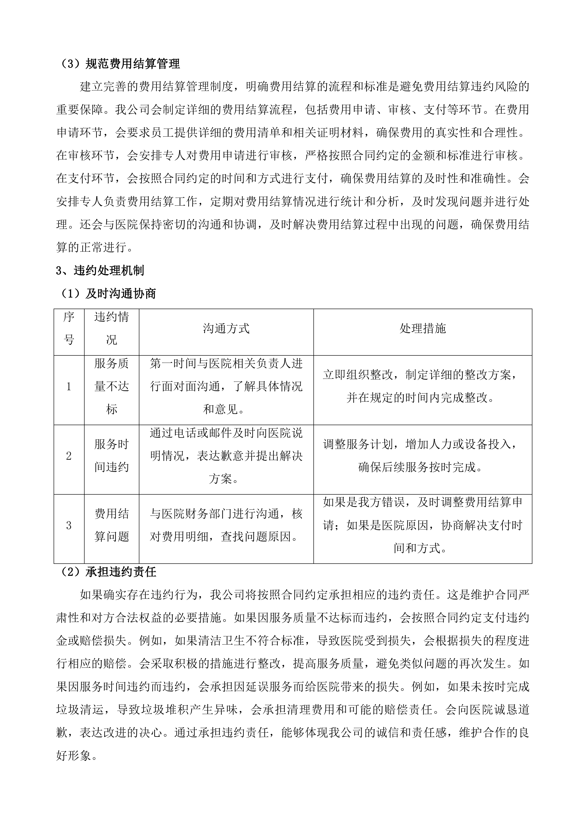 邵阳学院附属第二医院医疗区和教学生活区物业管理项目投标方案.docx 第15页