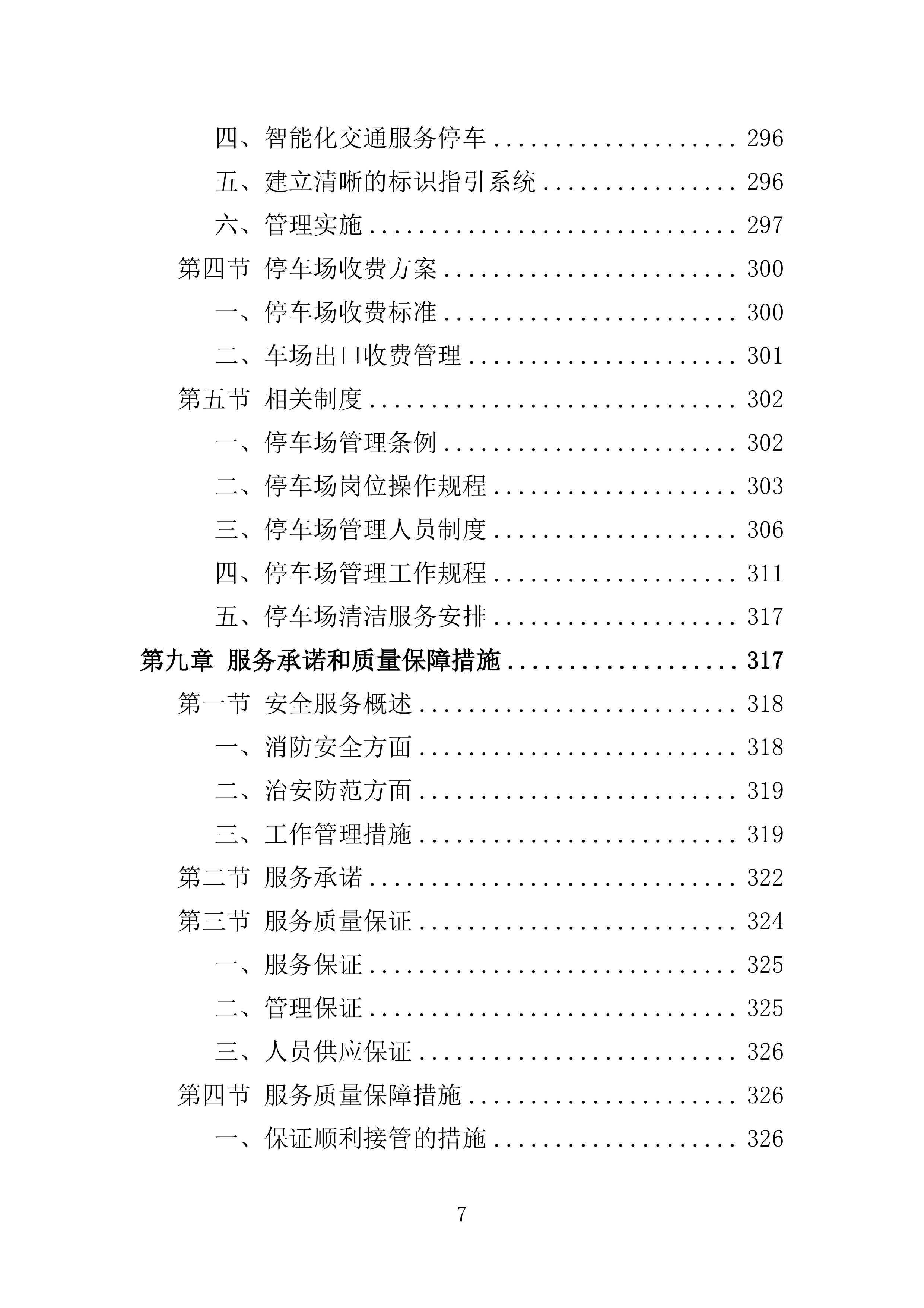医院保安服务投标方案.docx 第7页