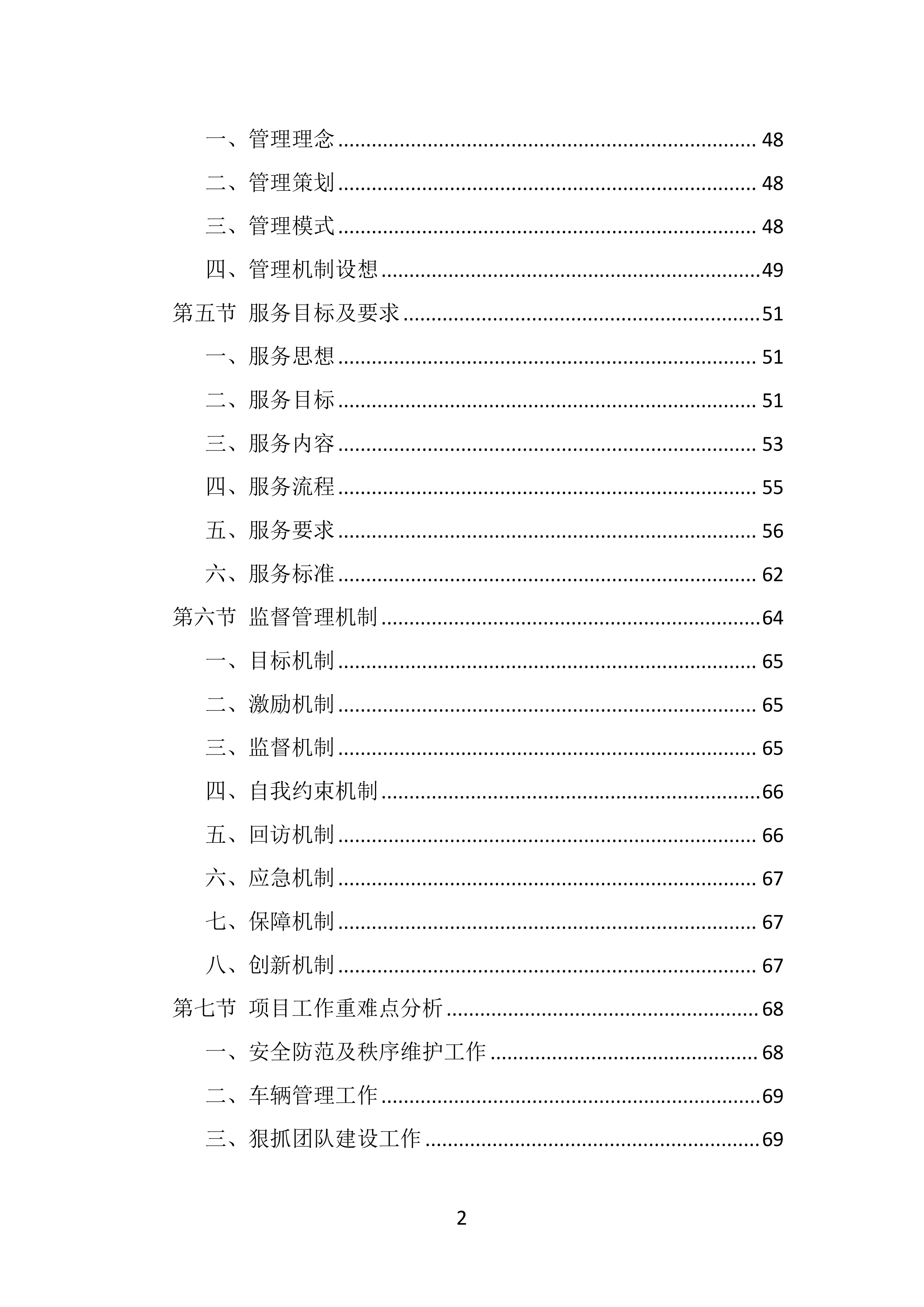 校园保安服务投标方案（536页）.doc 第2页