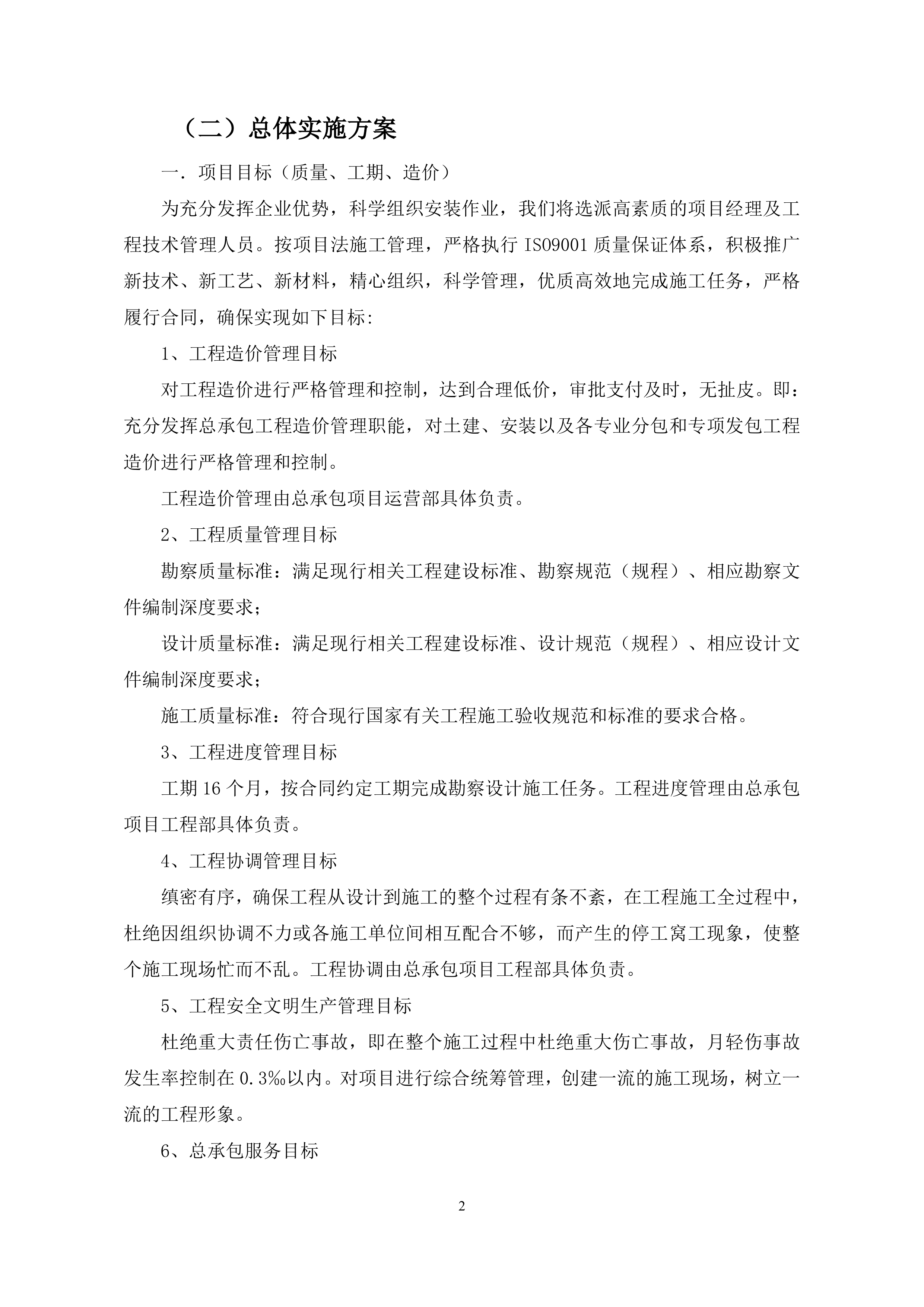 EPC建设管理方案.docx 第3页