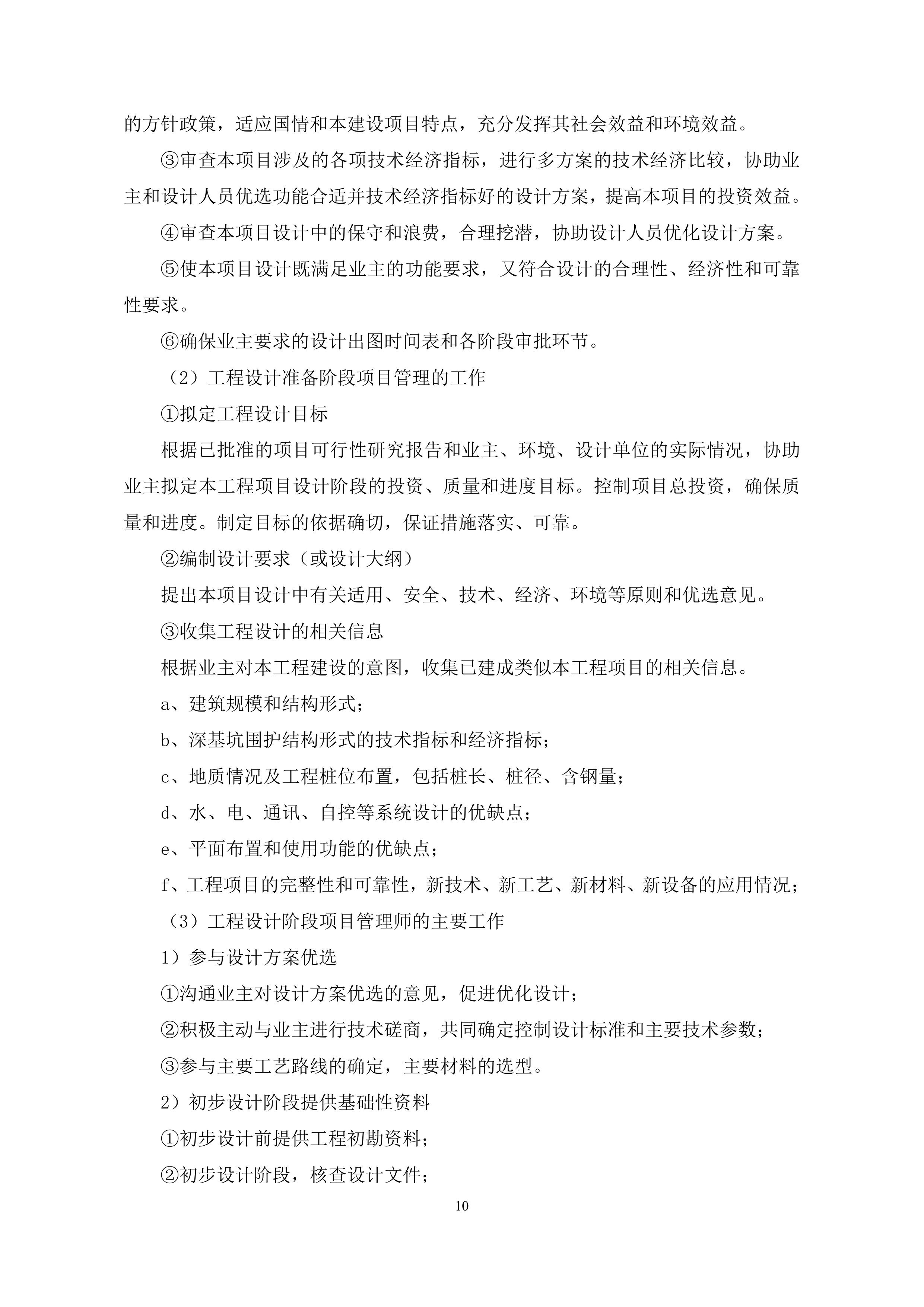 EPC建设管理方案.docx 第11页