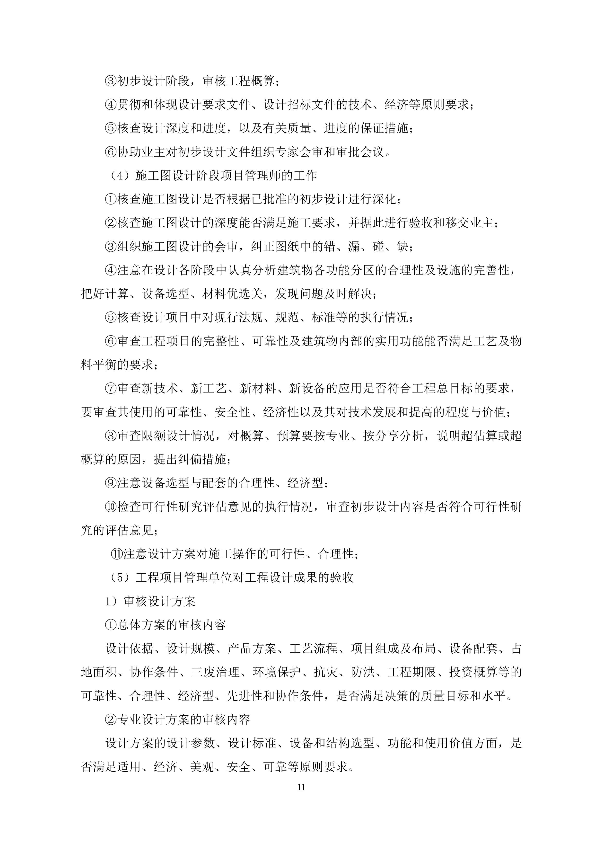 EPC建设管理方案.docx 第12页