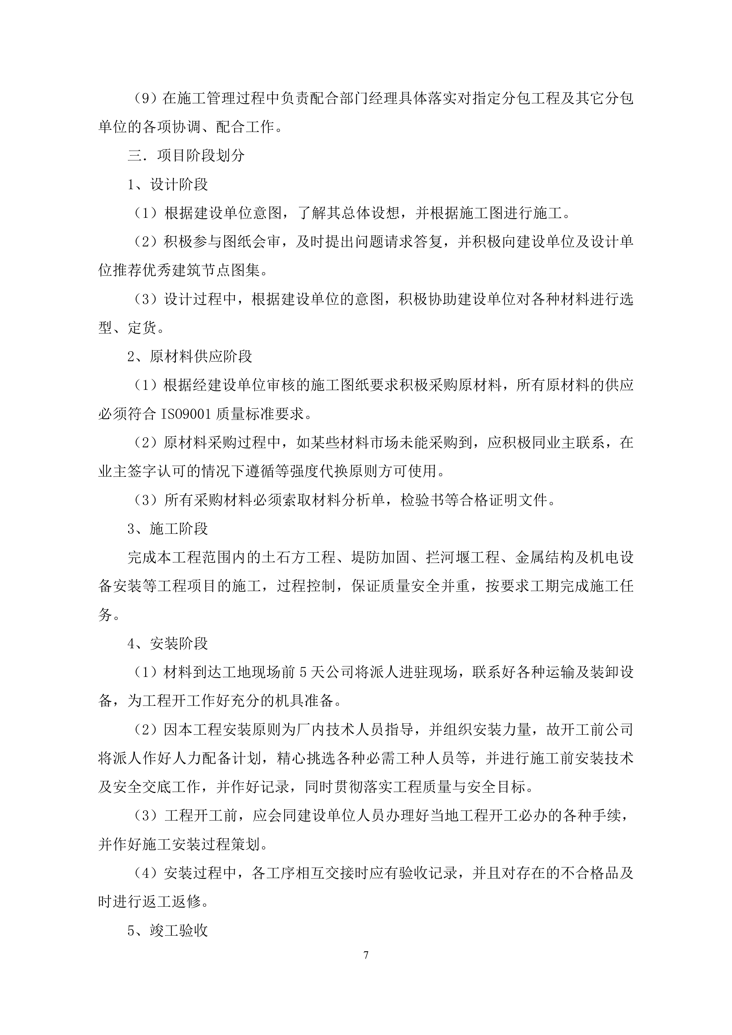 EPC建设管理方案.docx 第8页
