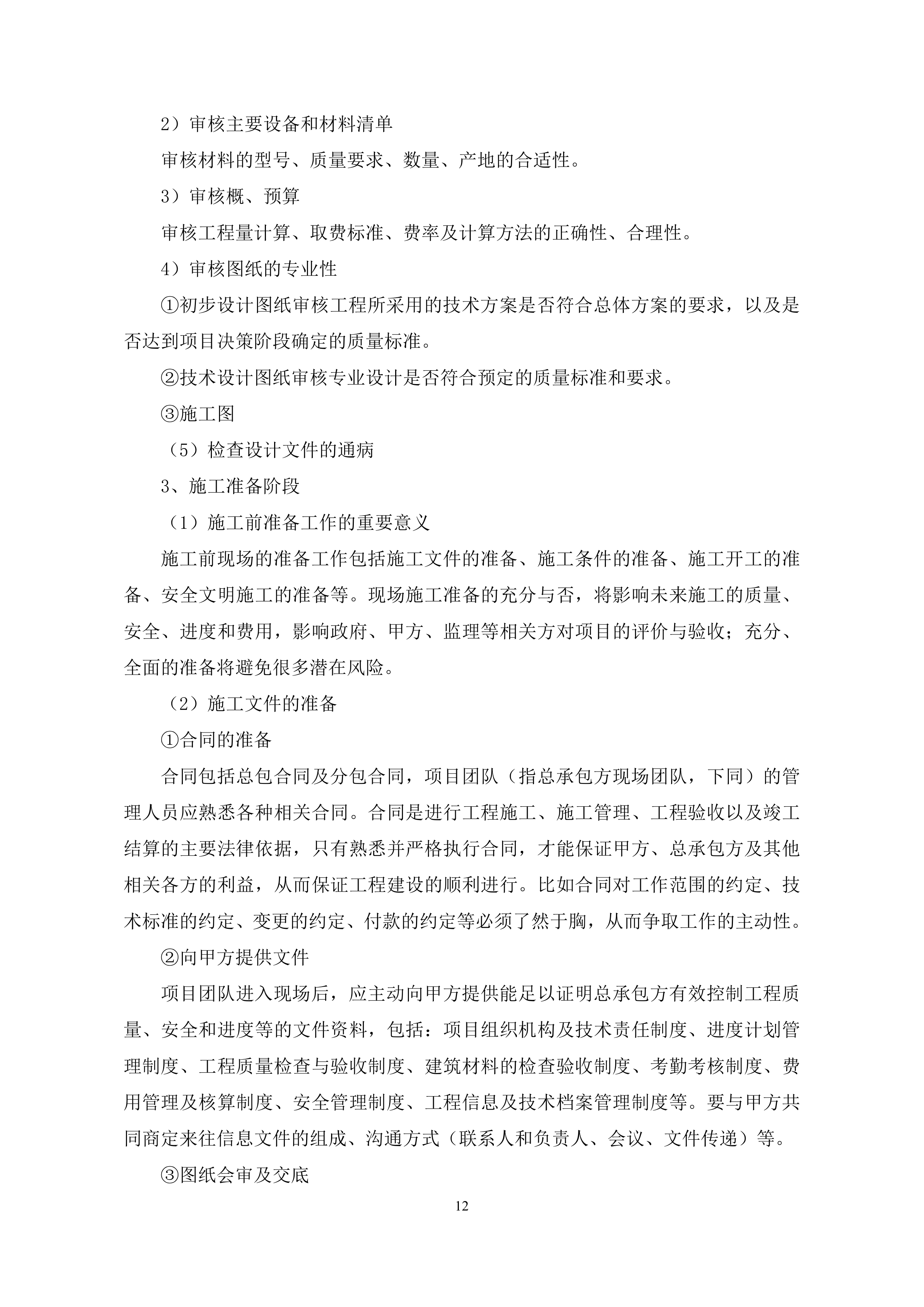 EPC建设管理方案.docx 第13页