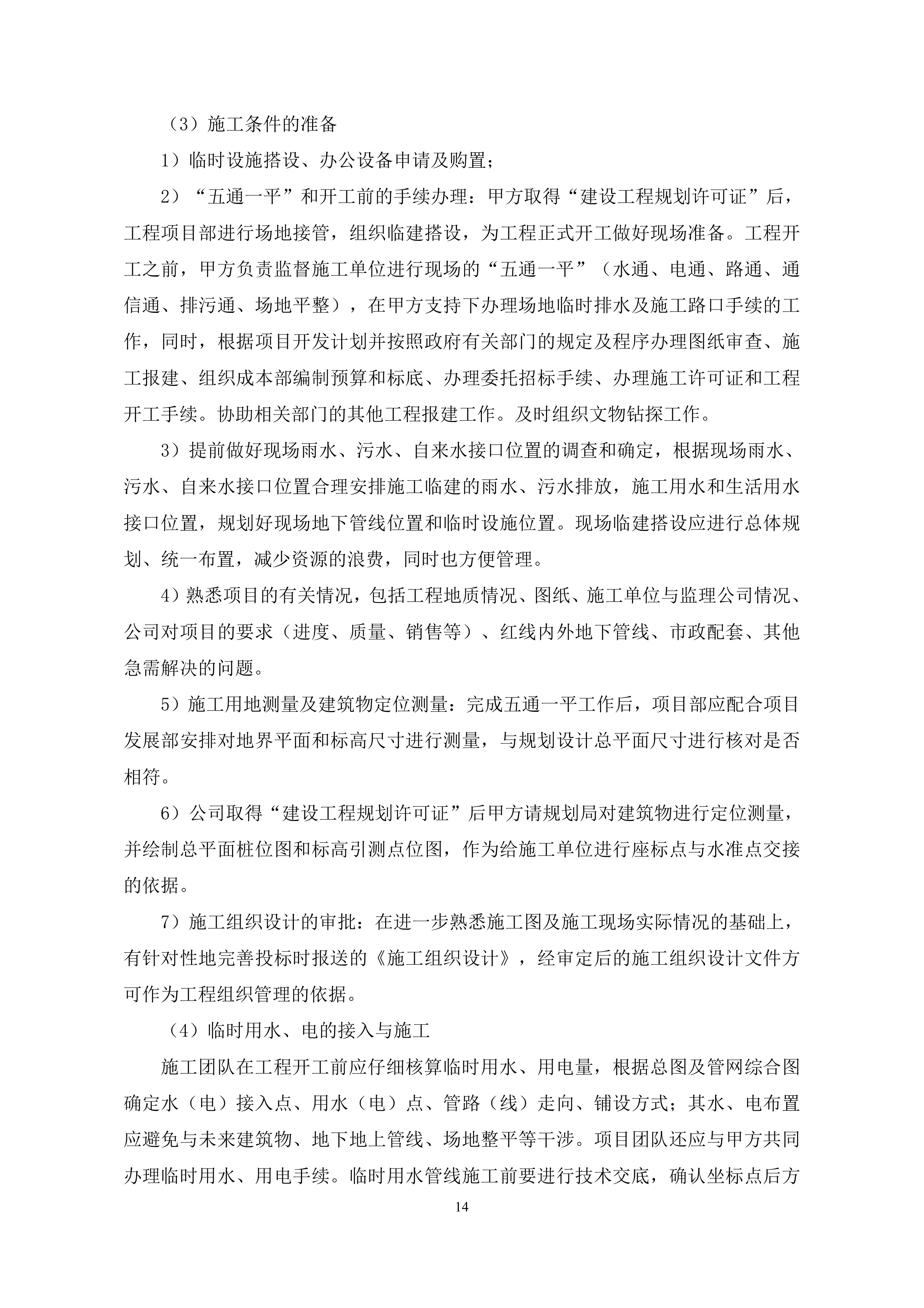 EPC建设管理方案.docx 第15页