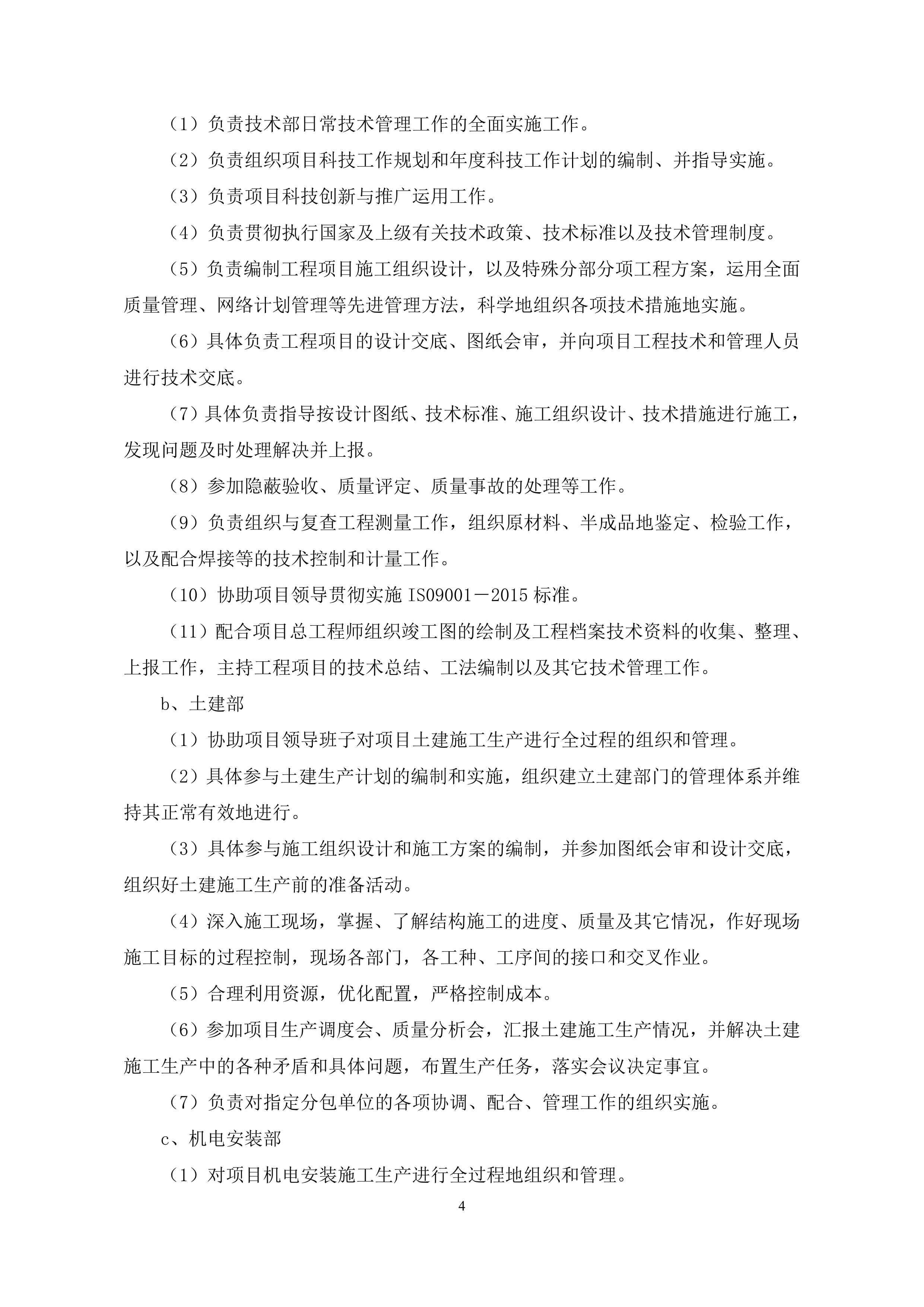 EPC建设管理方案.docx 第5页