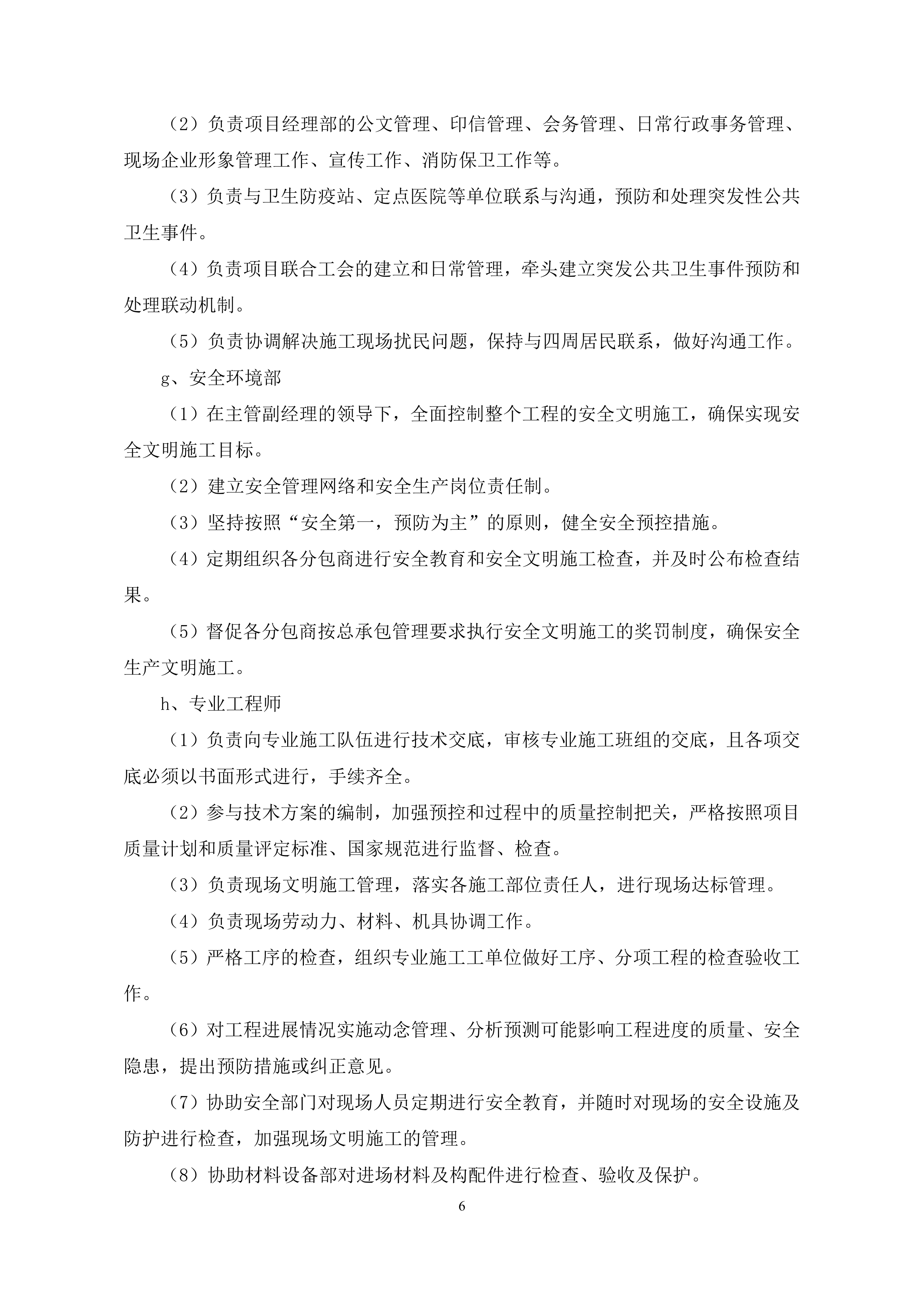 EPC建设管理方案.docx 第7页