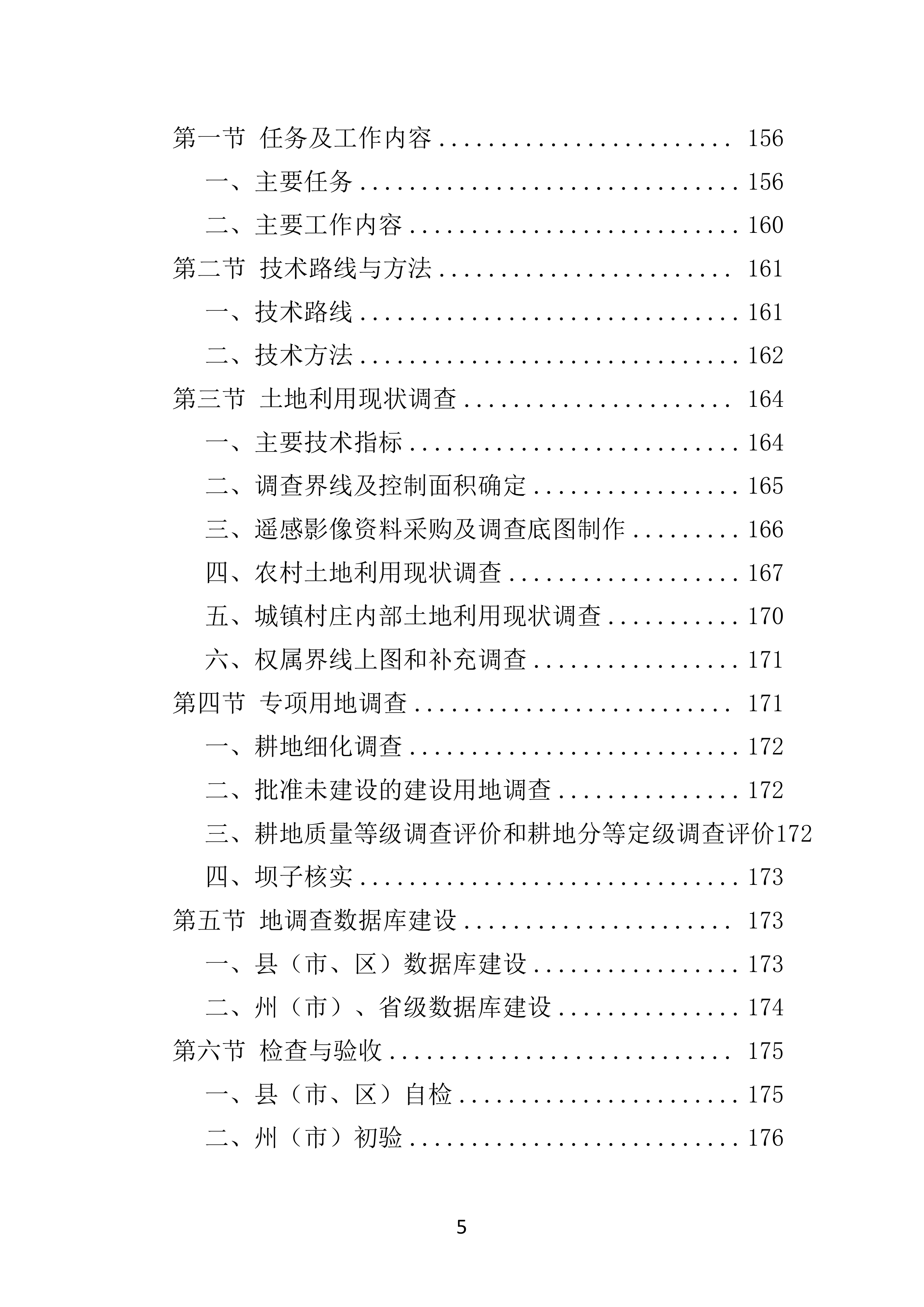 资产评估服务投标方案模板（2024年修订版）.docx 第5页