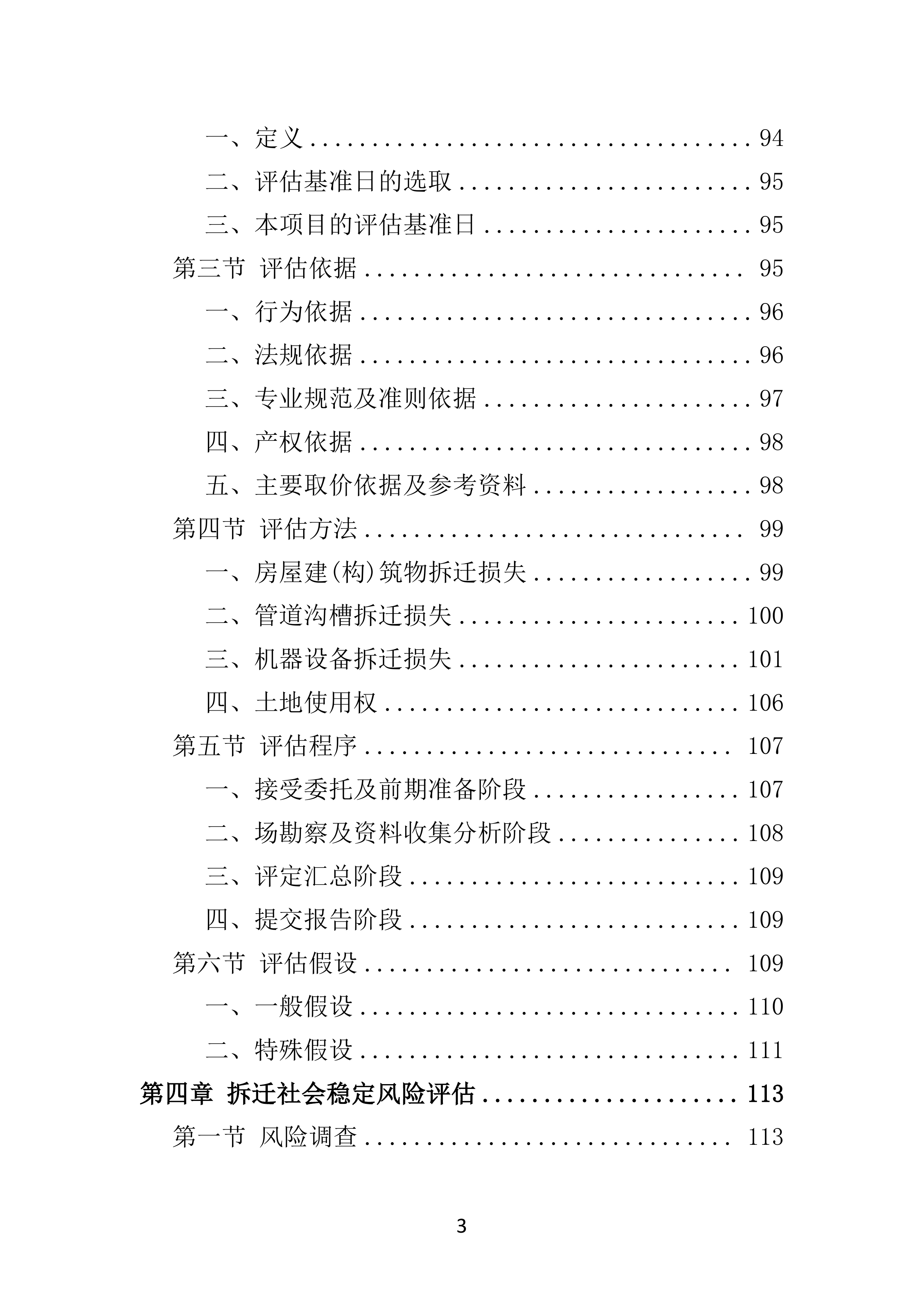 资产评估服务投标方案模板（2024年修订版）.docx 第3页