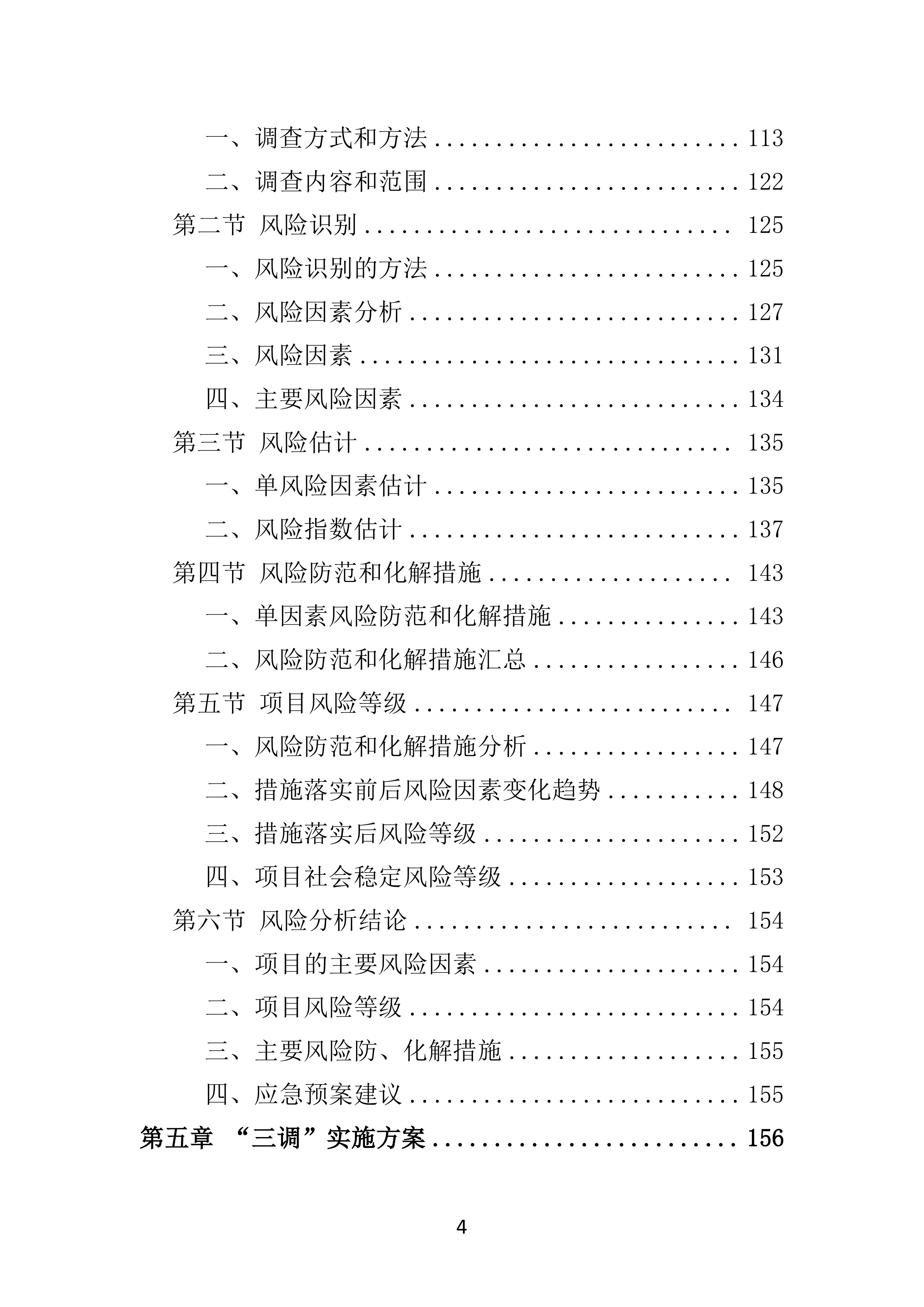 资产评估服务投标方案模板（2024年修订版）.docx 第4页