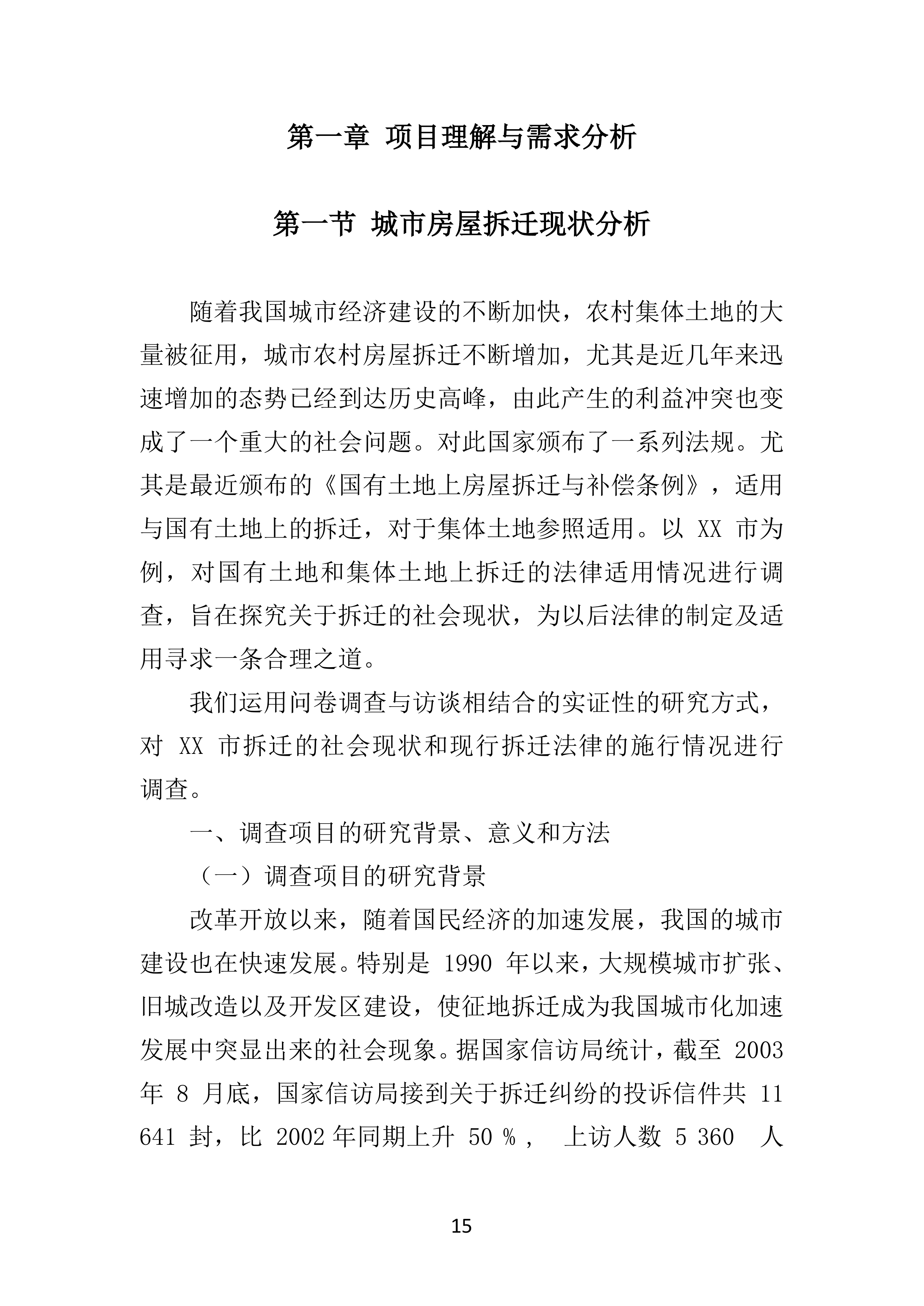 资产评估服务投标方案模板（2024年修订版）.docx 第15页