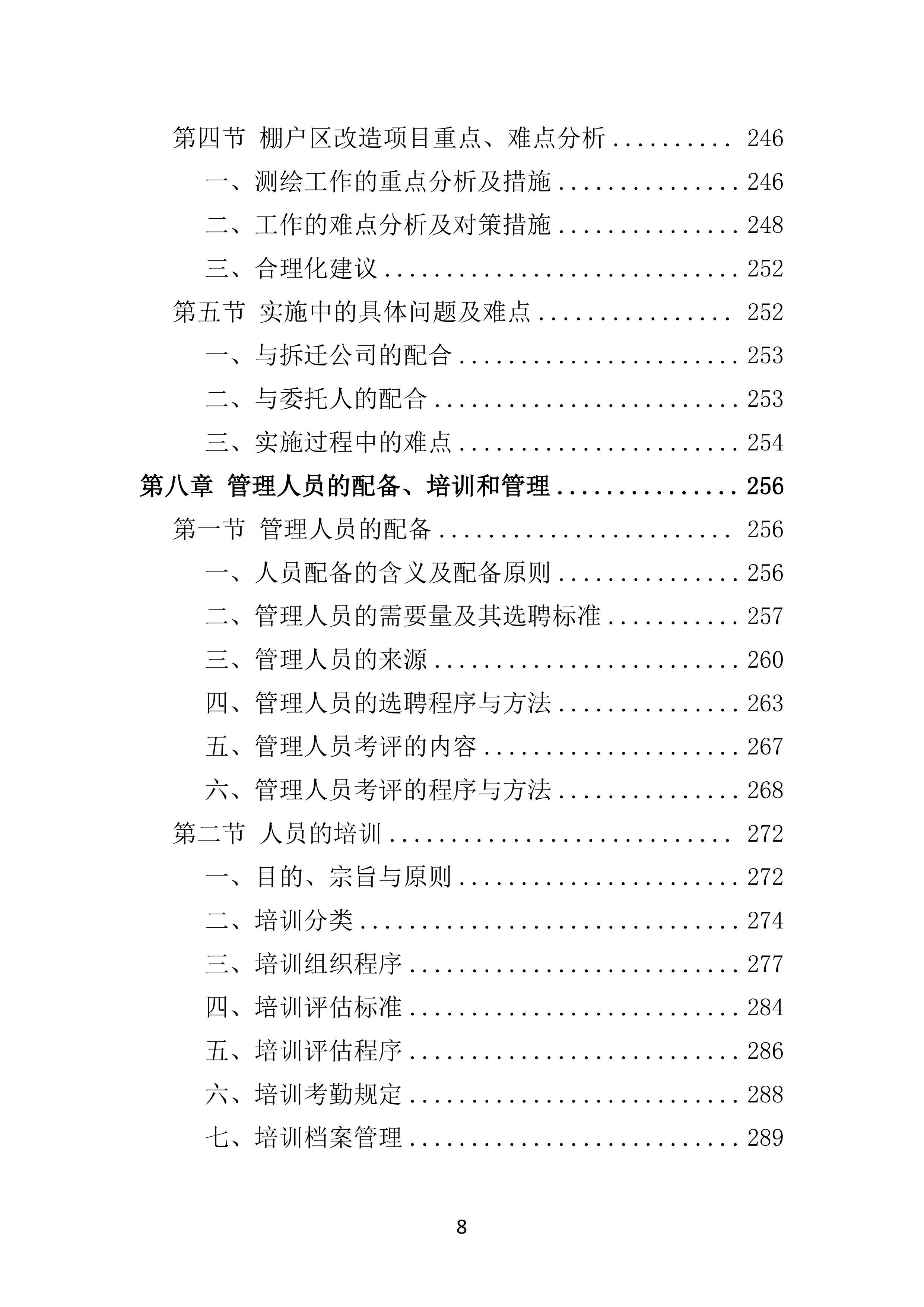 资产评估服务投标方案模板（2024年修订版）.docx 第8页