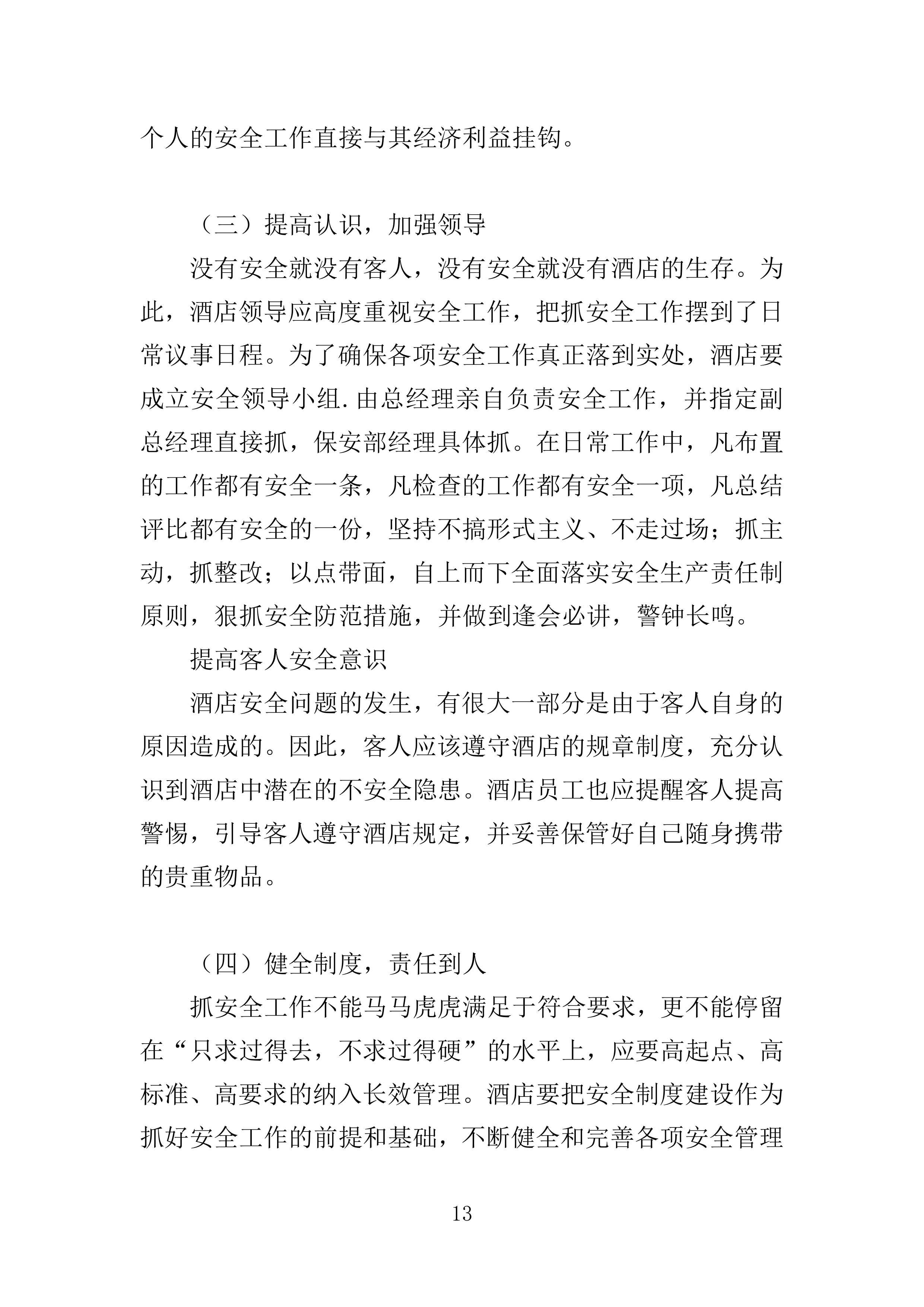 住宿服务投标方案.docx 第13页