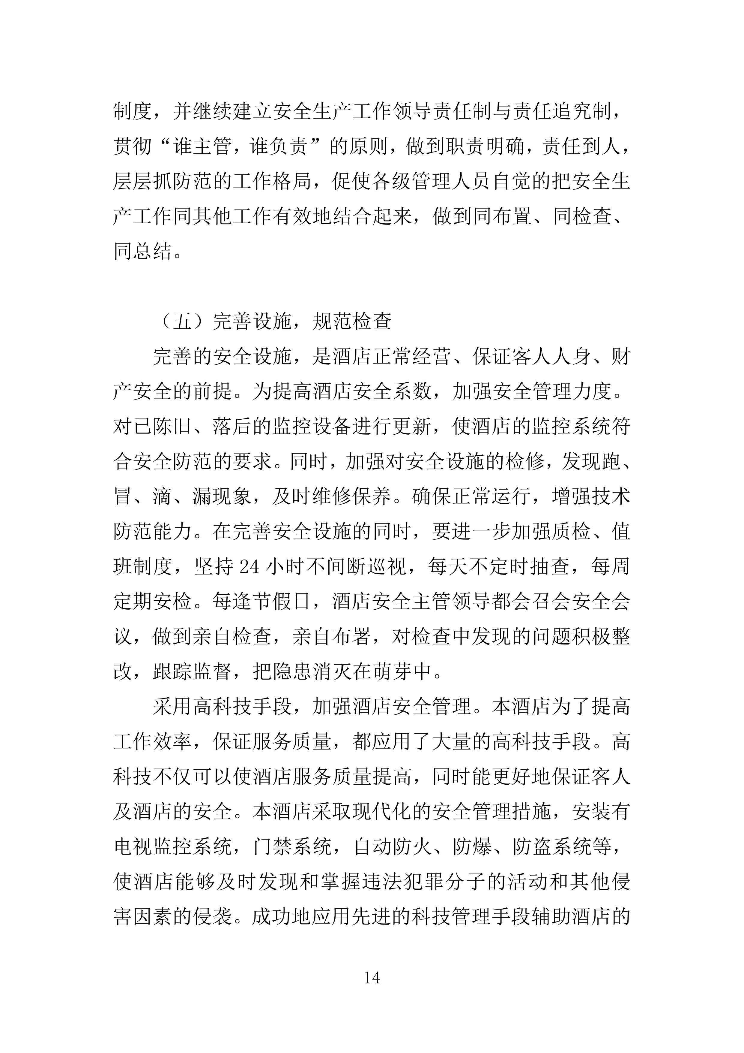 住宿服务投标方案.docx 第14页