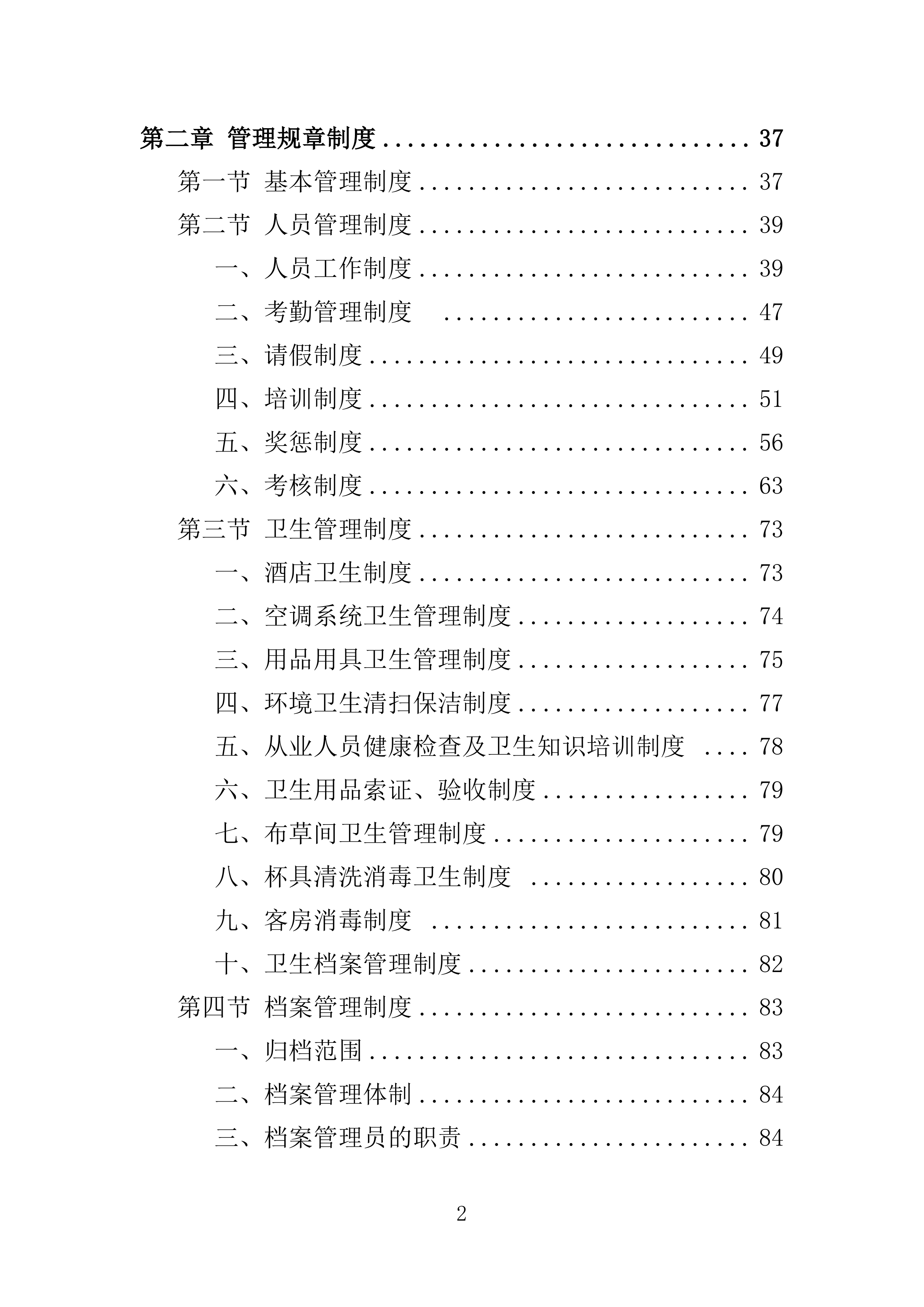 住宿服务投标方案.docx 第2页