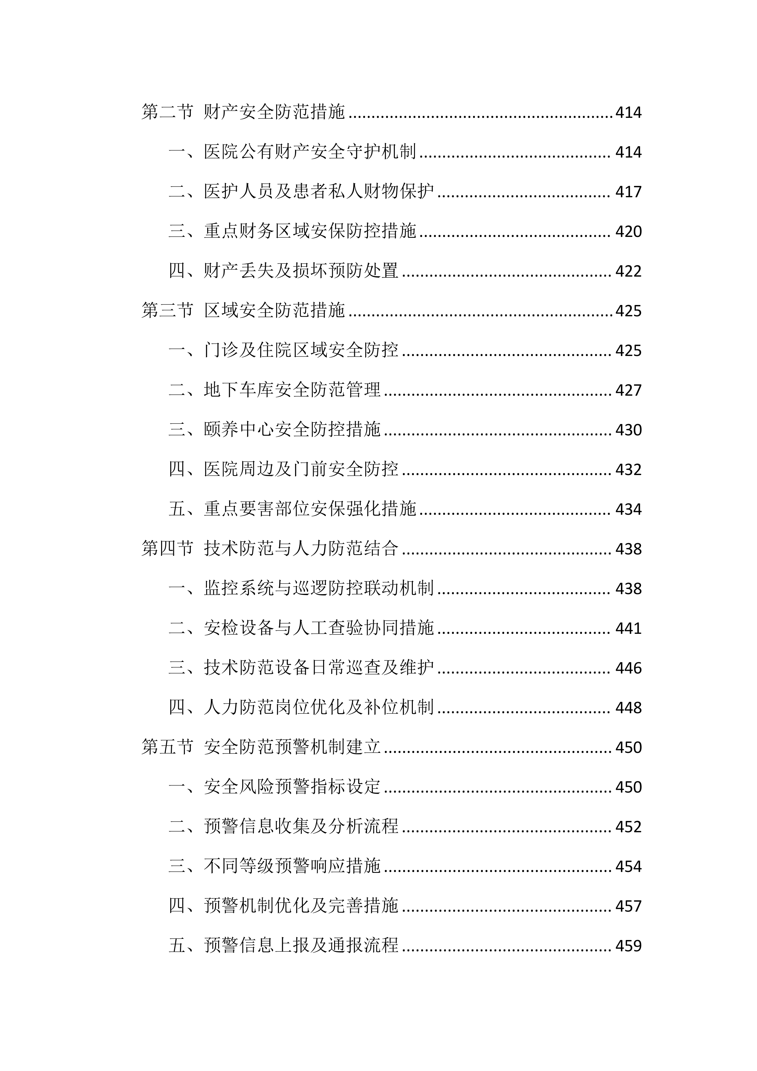 医院保安服务投标文件（1399页）.docx 第8页