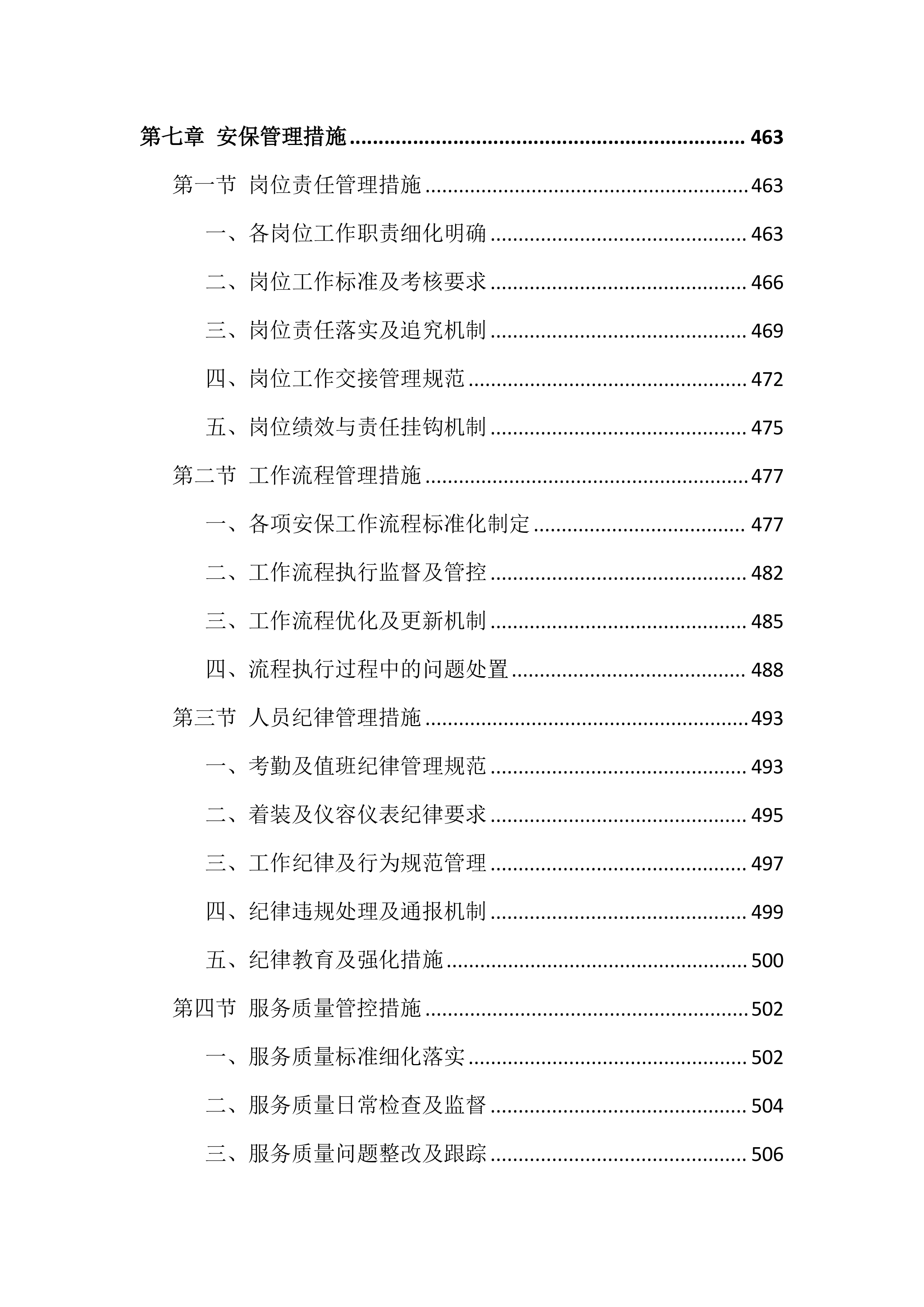 医院保安服务投标文件（1399页）.docx 第9页