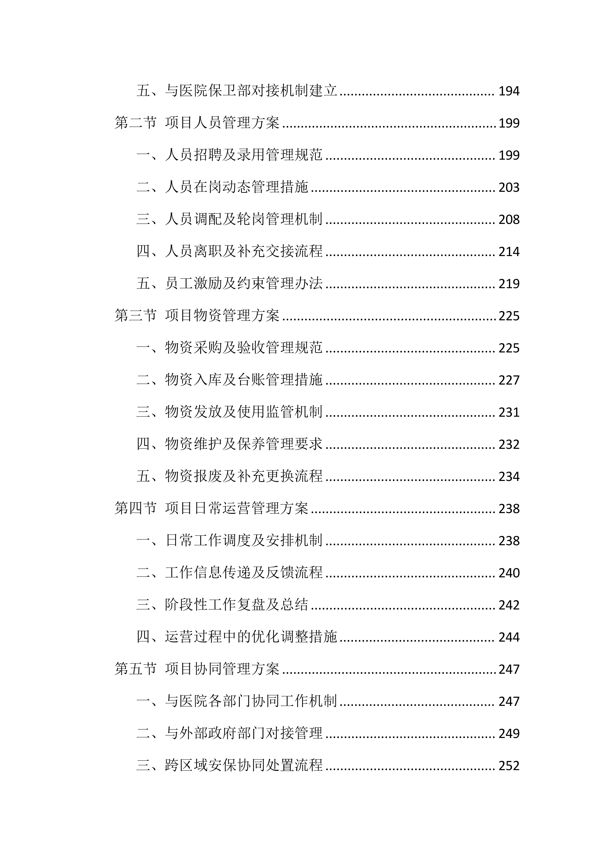 医院保安服务投标文件（1399页）.docx 第4页