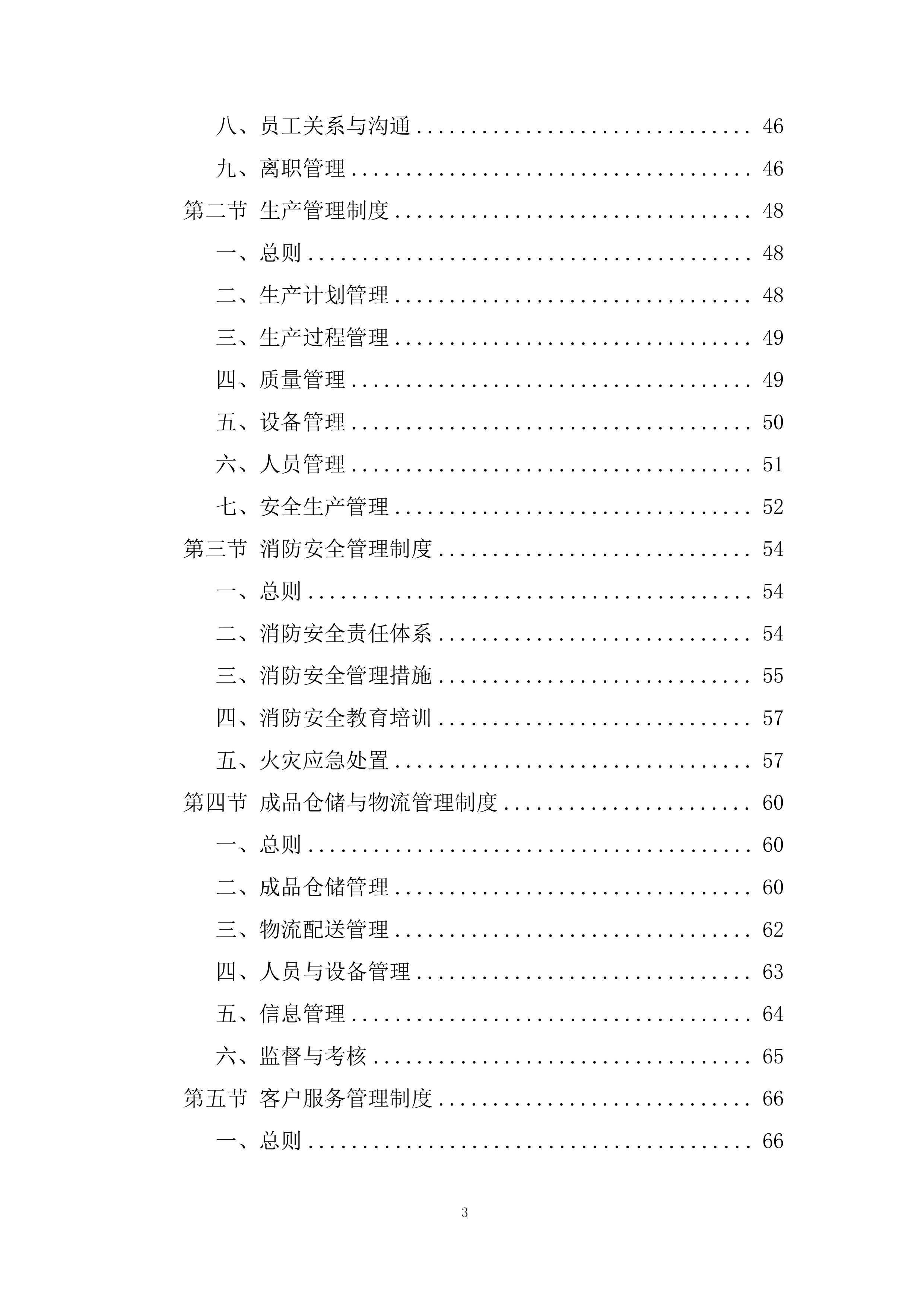 住宅及商业项目防火门材料采购投标方案.docx 第3页