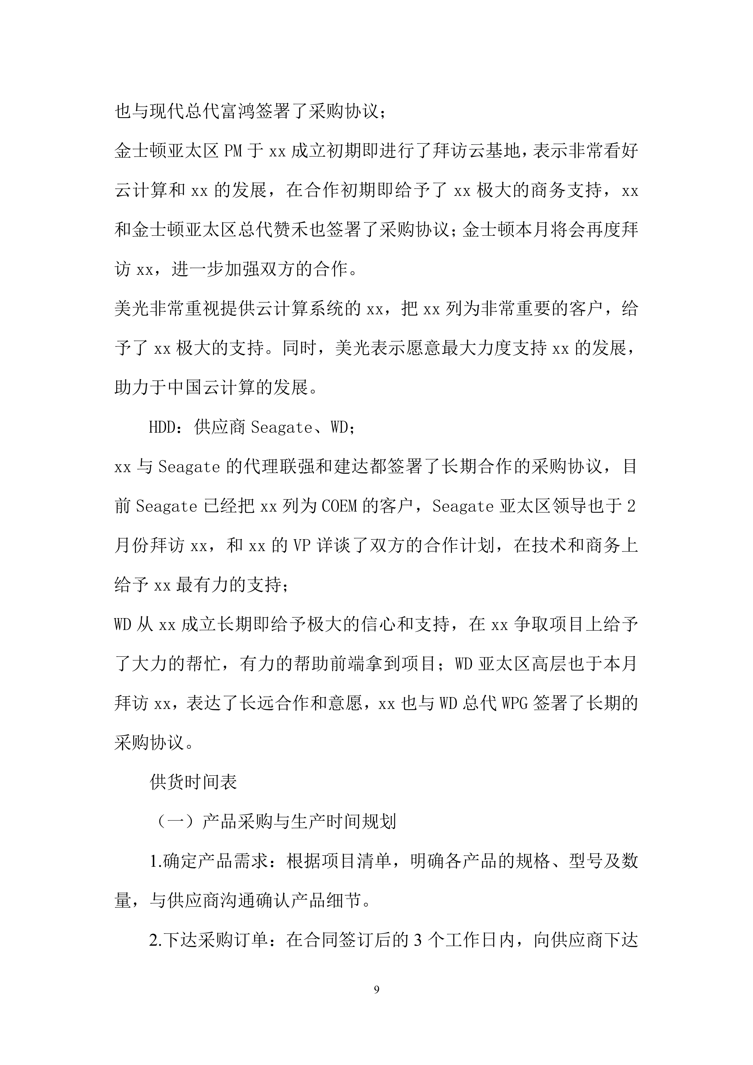 信息化综合服务中心项目云服务器及管理软件投标方案.docx 第9页