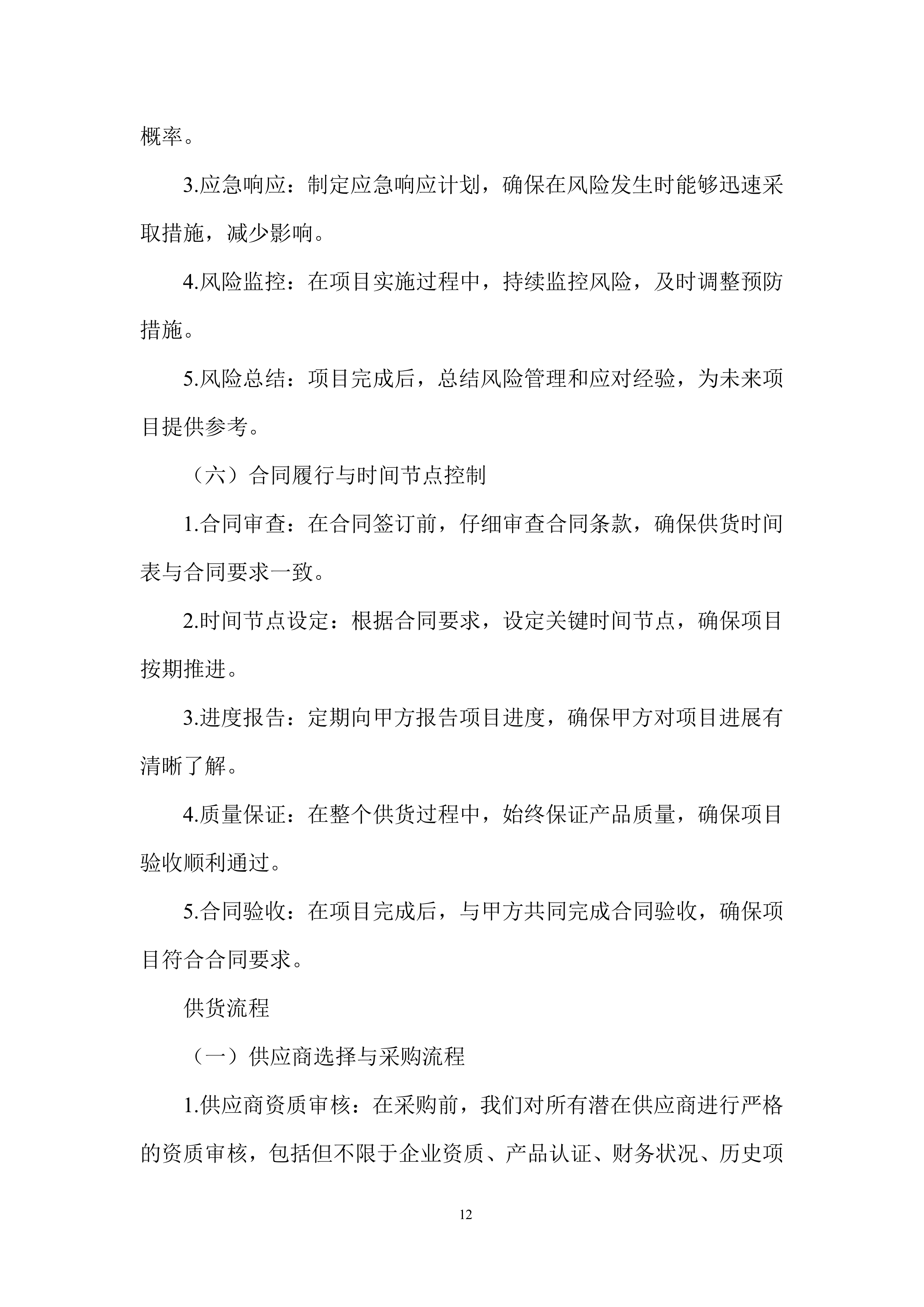 信息化综合服务中心项目云服务器及管理软件投标方案.docx 第12页