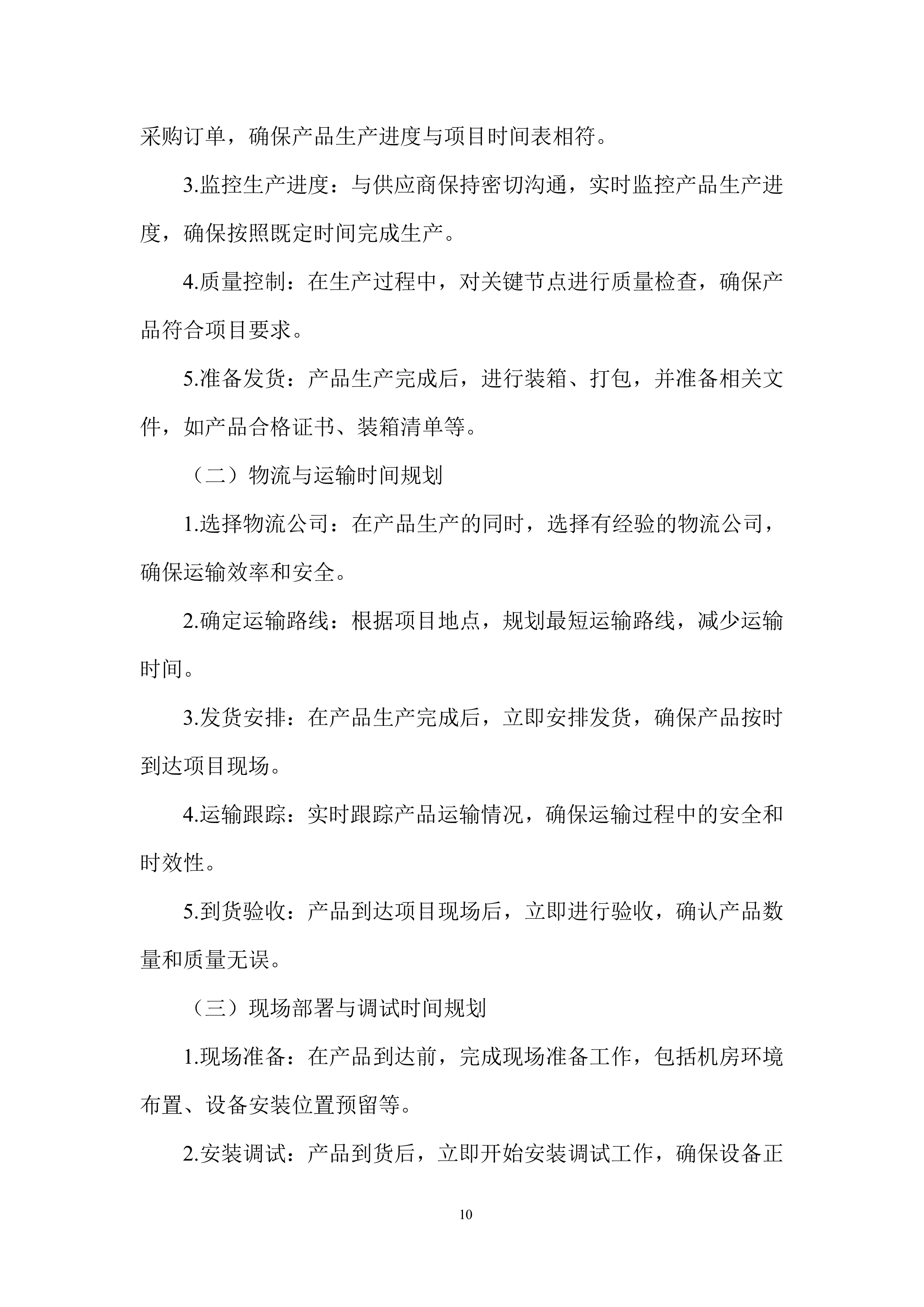 信息化综合服务中心项目云服务器及管理软件投标方案.docx 第10页
