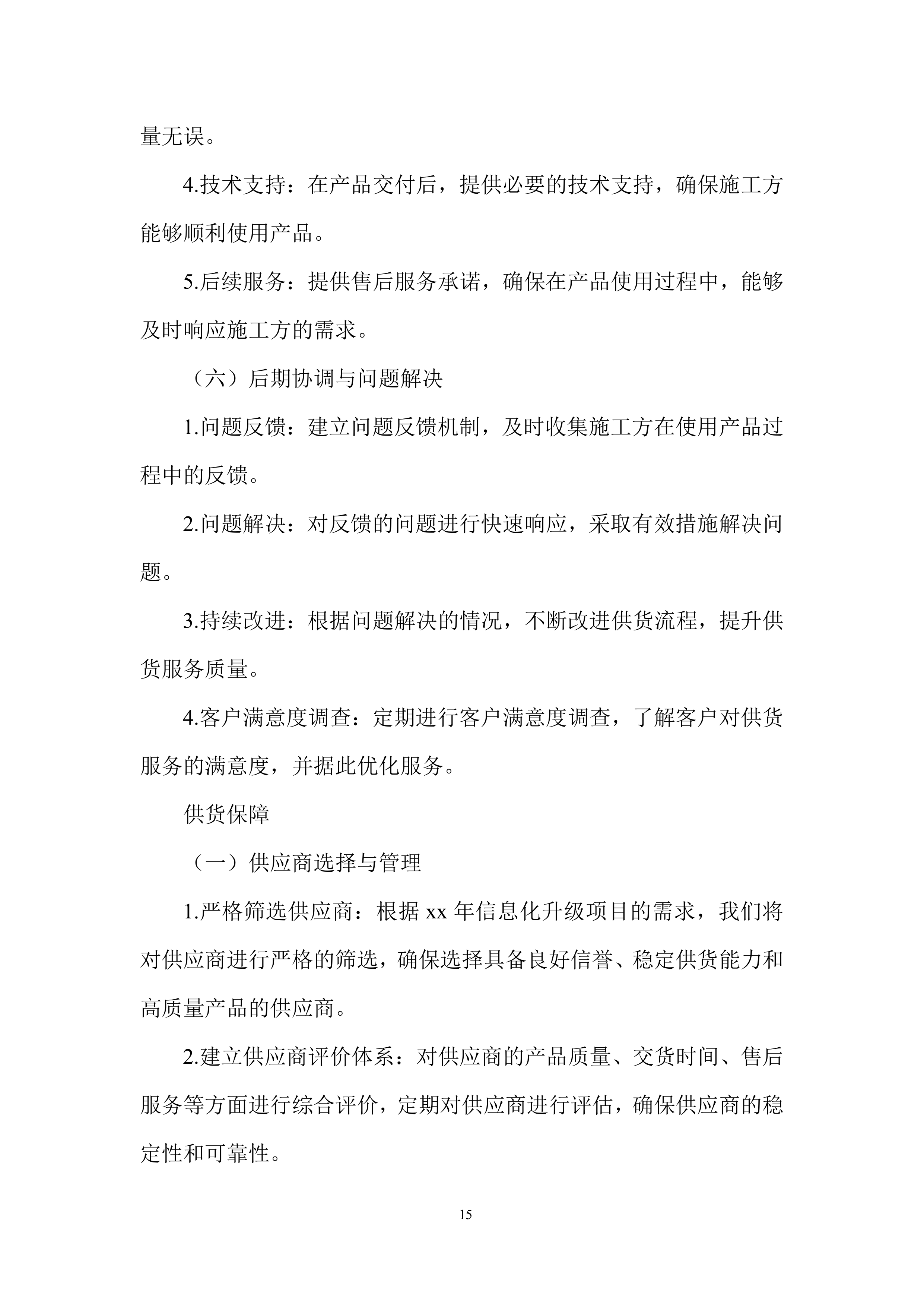 信息化综合服务中心项目云服务器及管理软件投标方案.docx 第15页