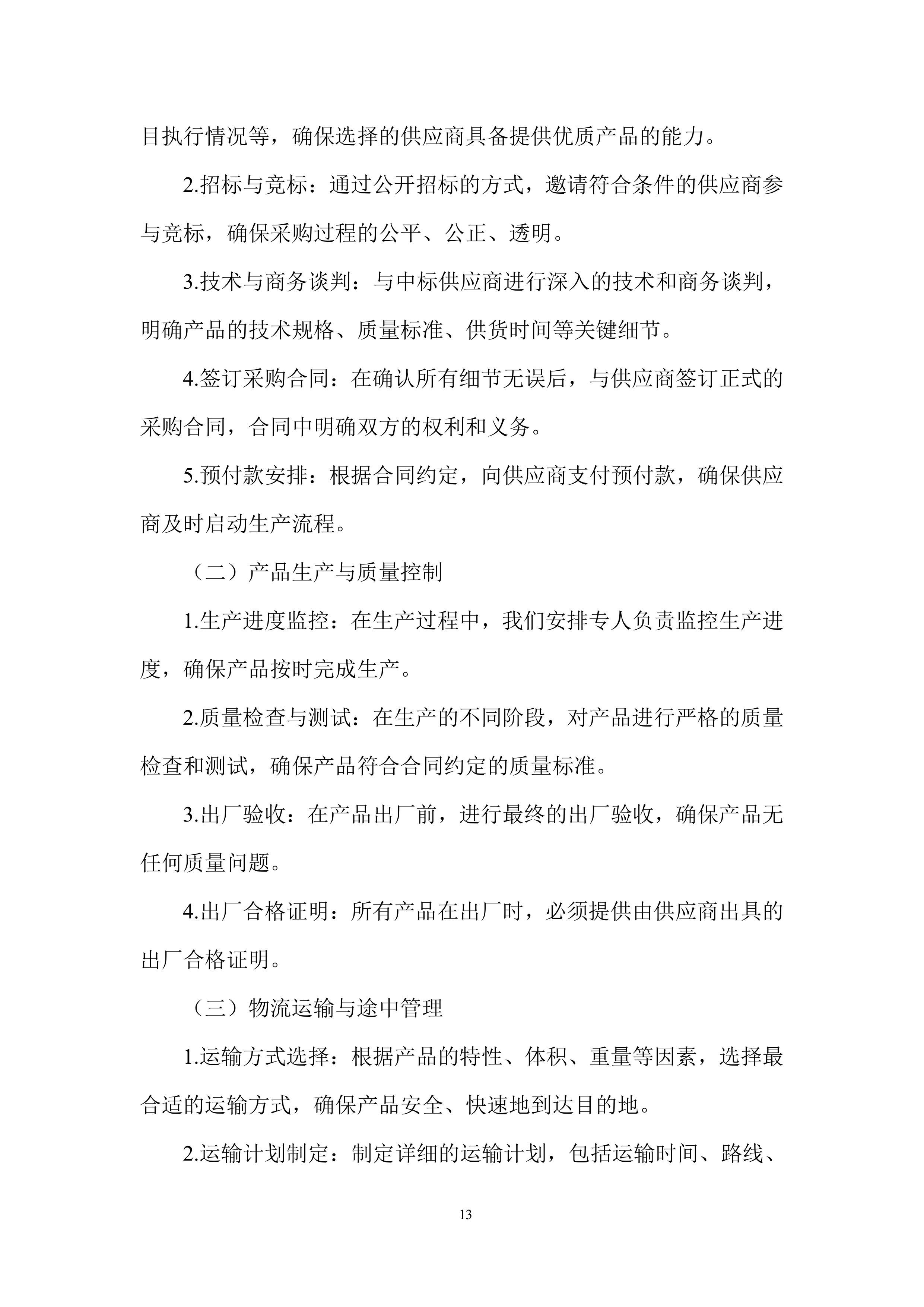 信息化综合服务中心项目云服务器及管理软件投标方案.docx 第13页