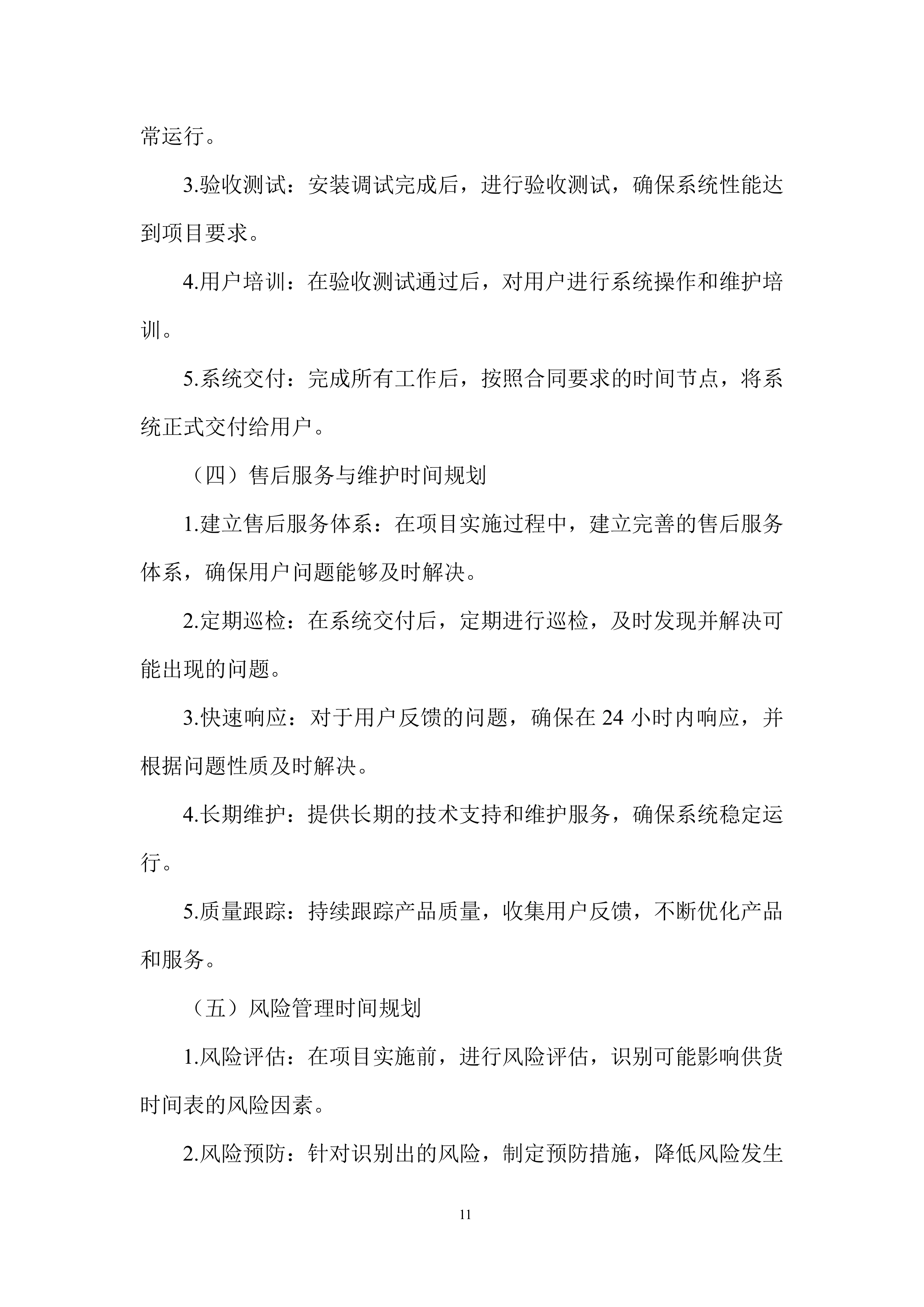 信息化综合服务中心项目云服务器及管理软件投标方案.docx 第11页