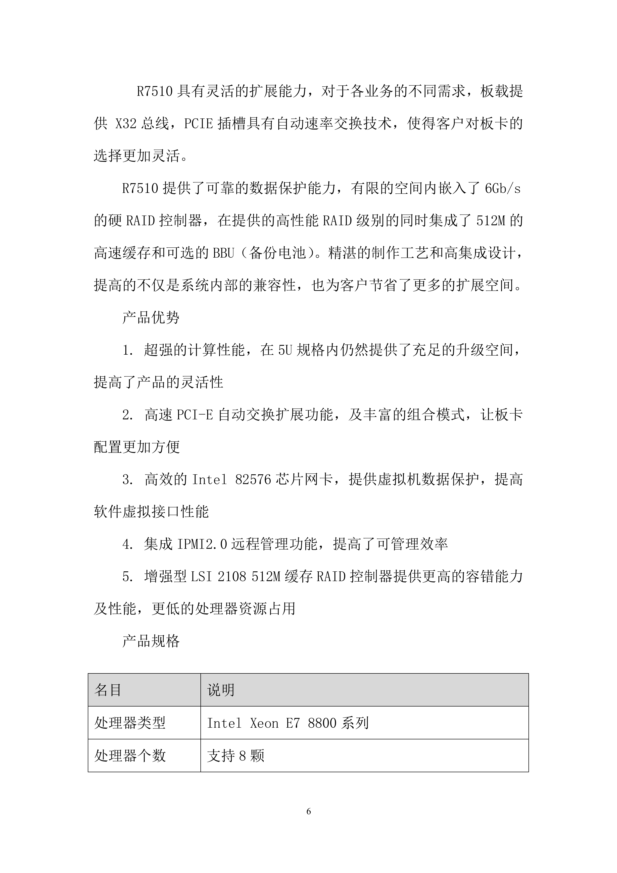 信息化综合服务中心项目云服务器及管理软件投标方案.docx 第6页