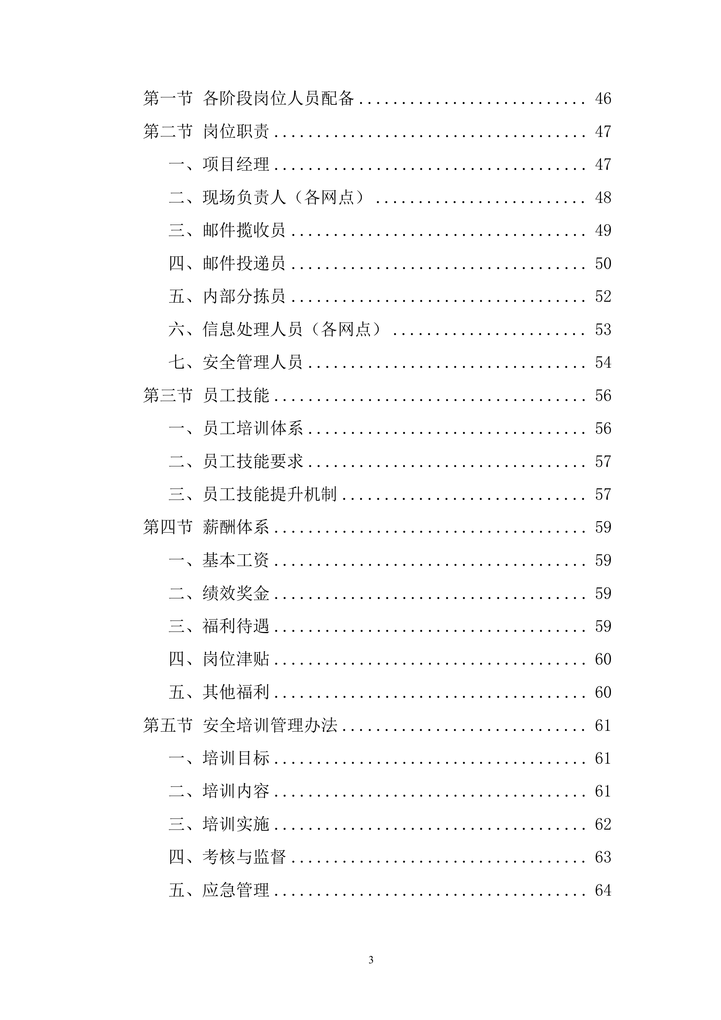 农村揽投业务外包投标方案.docx 第3页