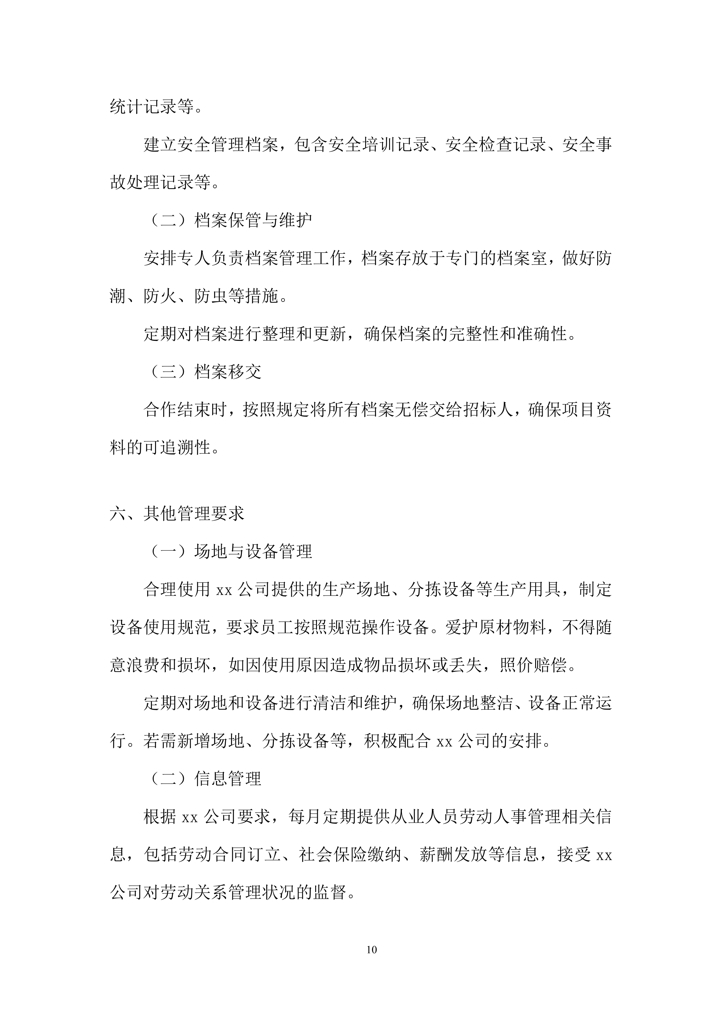 农村揽投业务外包投标方案.docx 第10页