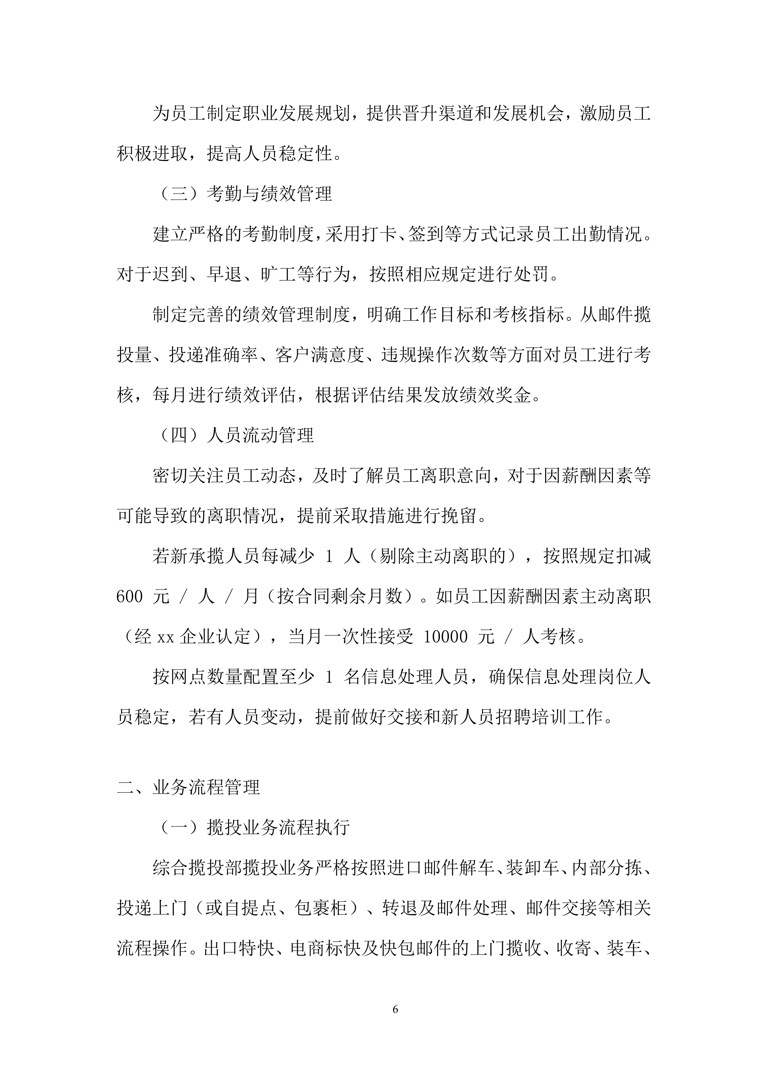 农村揽投业务外包投标方案.docx 第6页