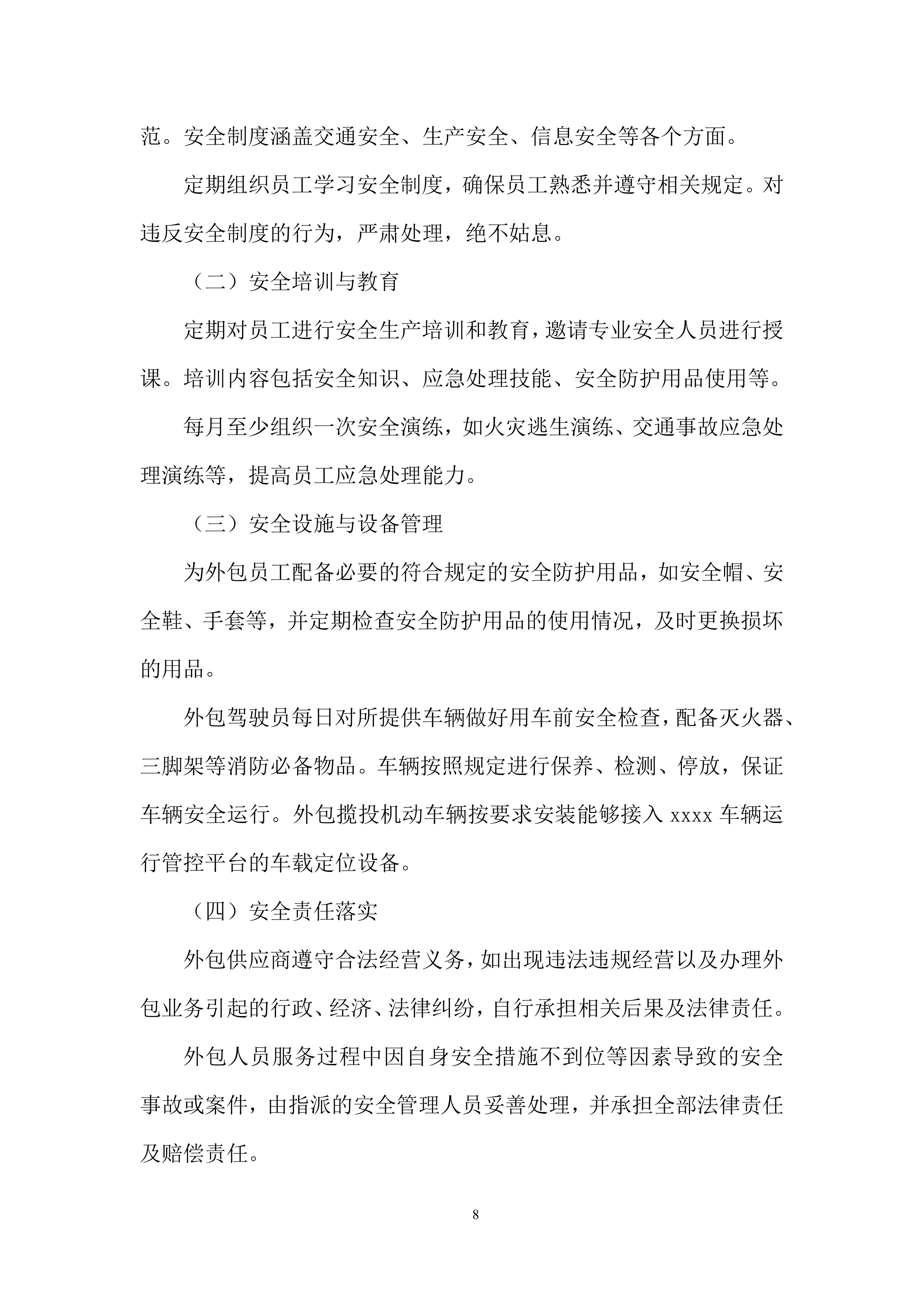农村揽投业务外包投标方案.docx 第8页