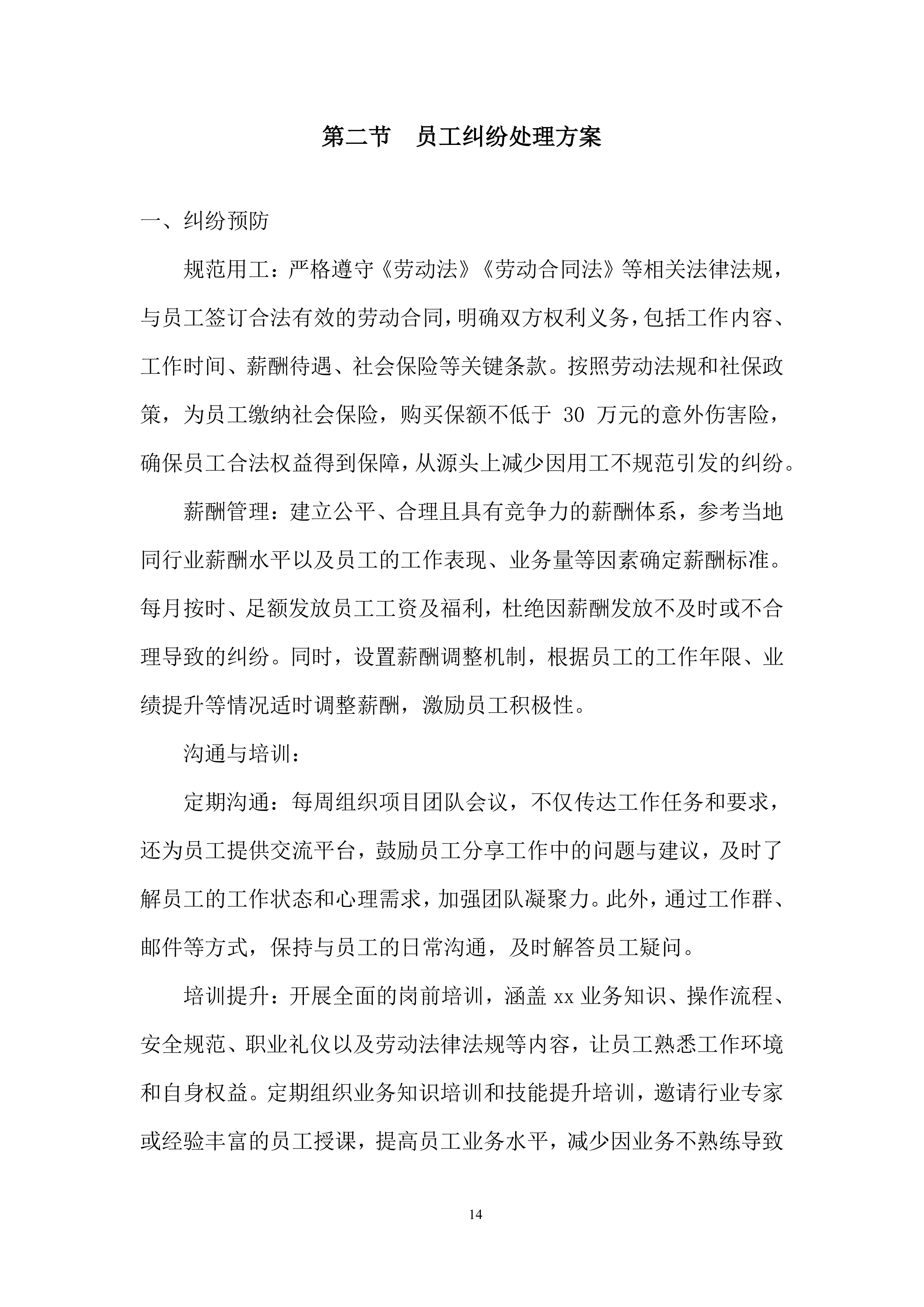 农村揽投业务外包投标方案.docx 第14页