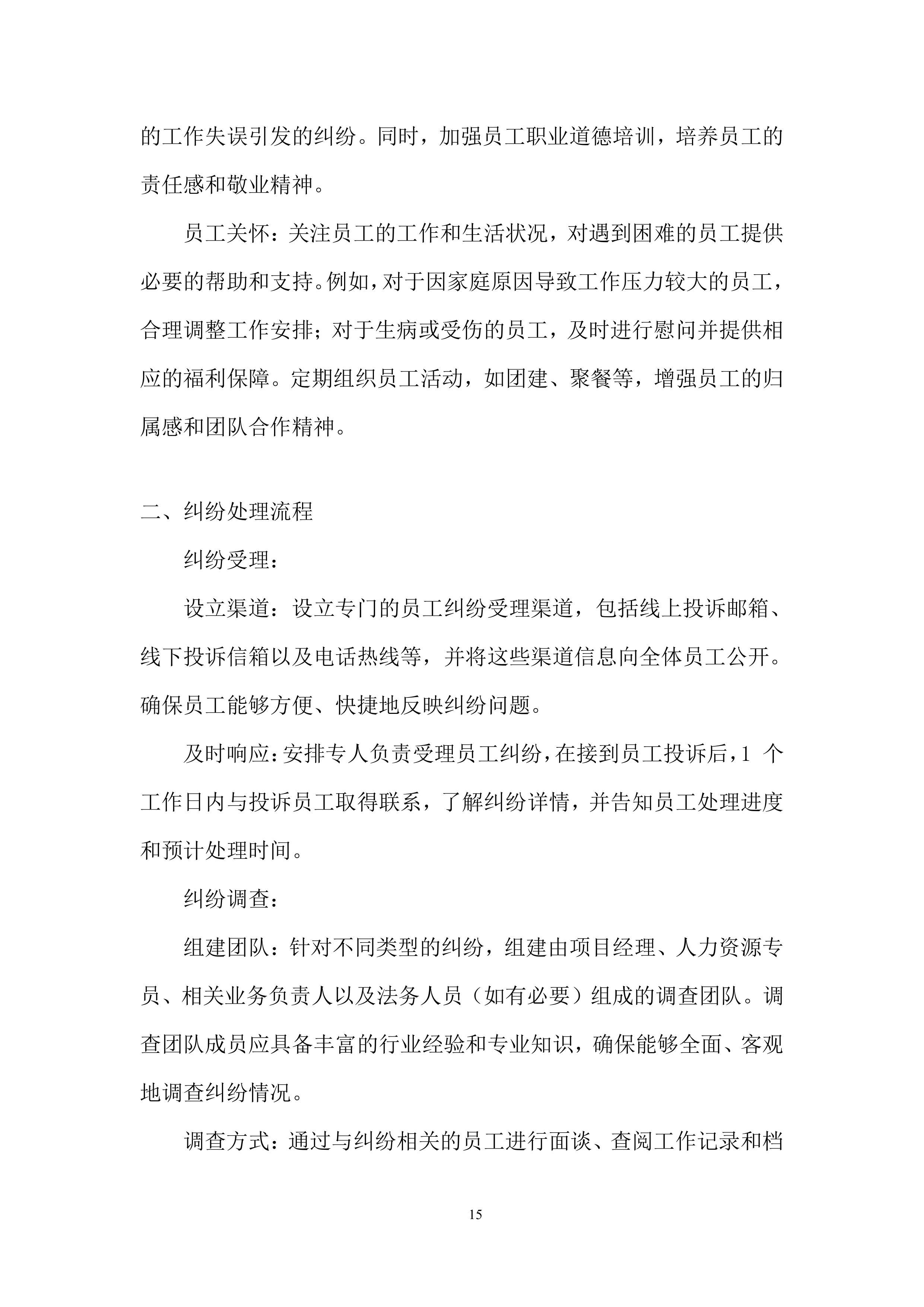农村揽投业务外包投标方案.docx 第15页
