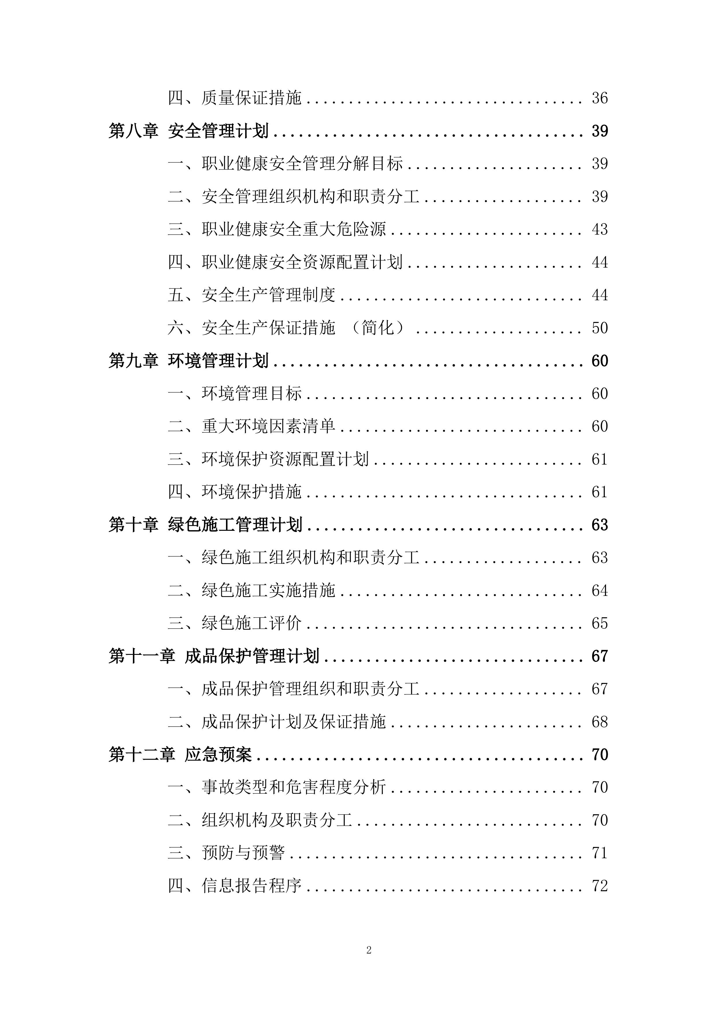 幕墙安装专项施工投标方案.docx 第2页