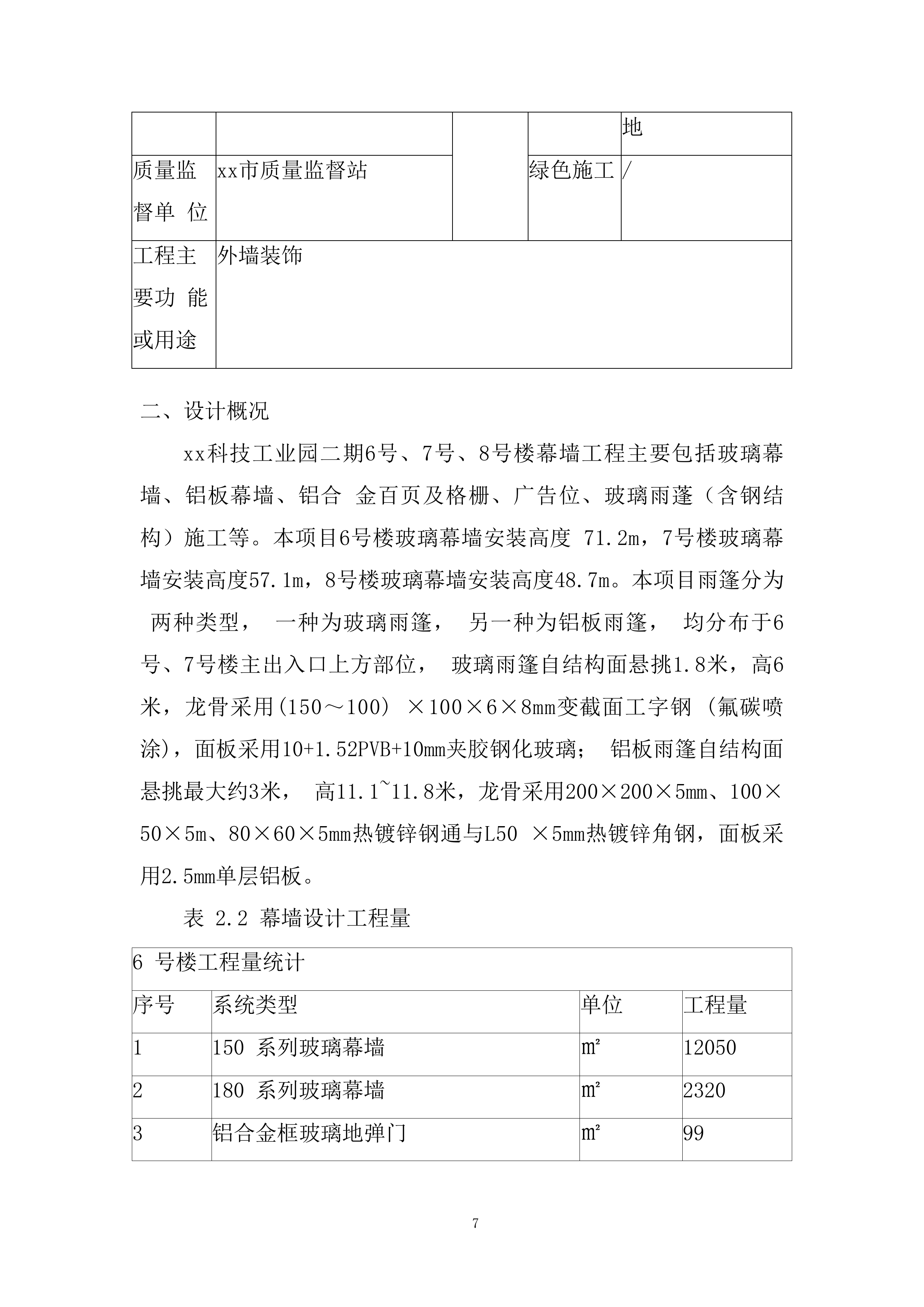 幕墙安装专项施工投标方案.docx 第7页