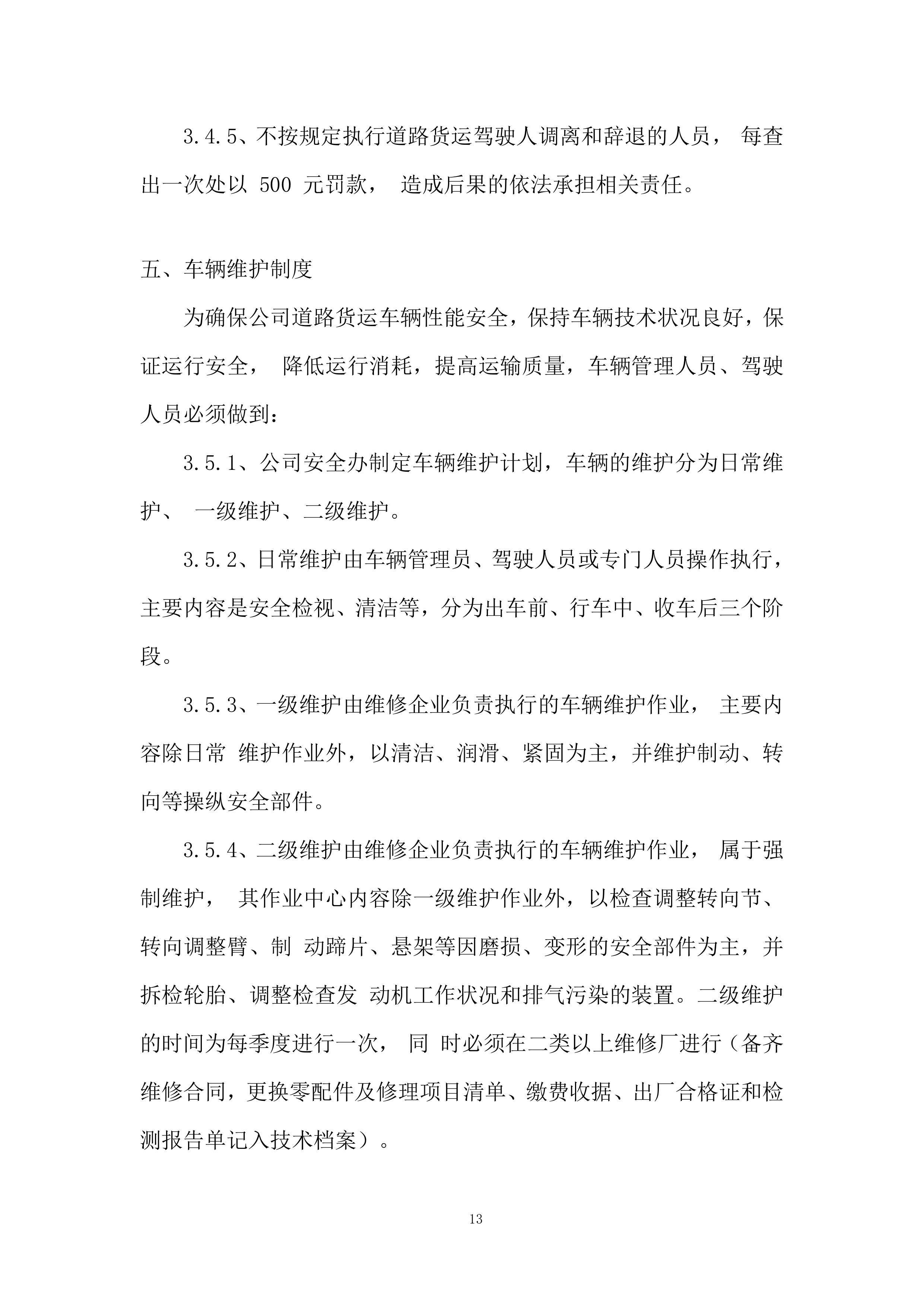 清河街道宣传栏、横幅采购项目投标方案.docx 第13页