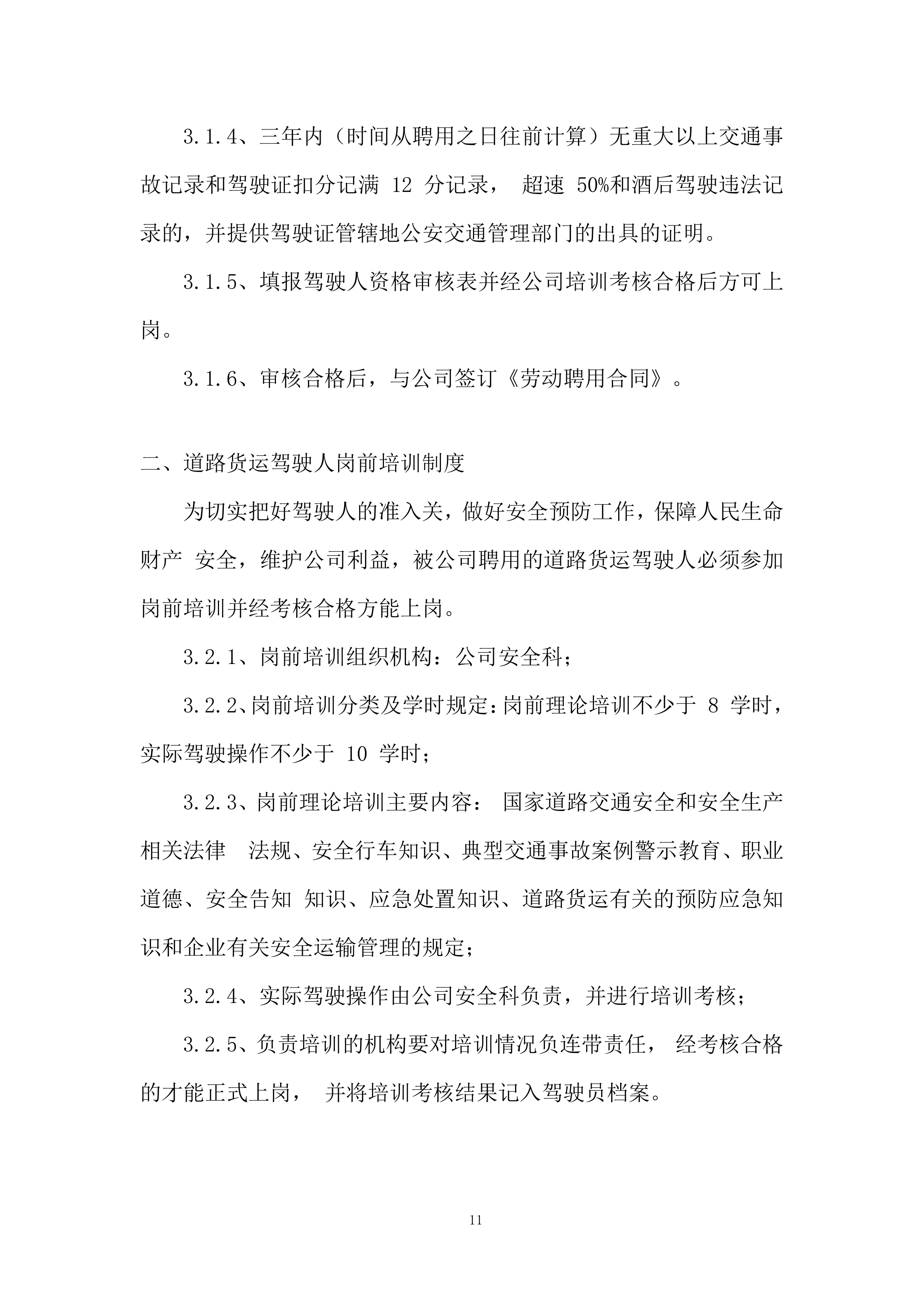 清河街道宣传栏、横幅采购项目投标方案.docx 第11页