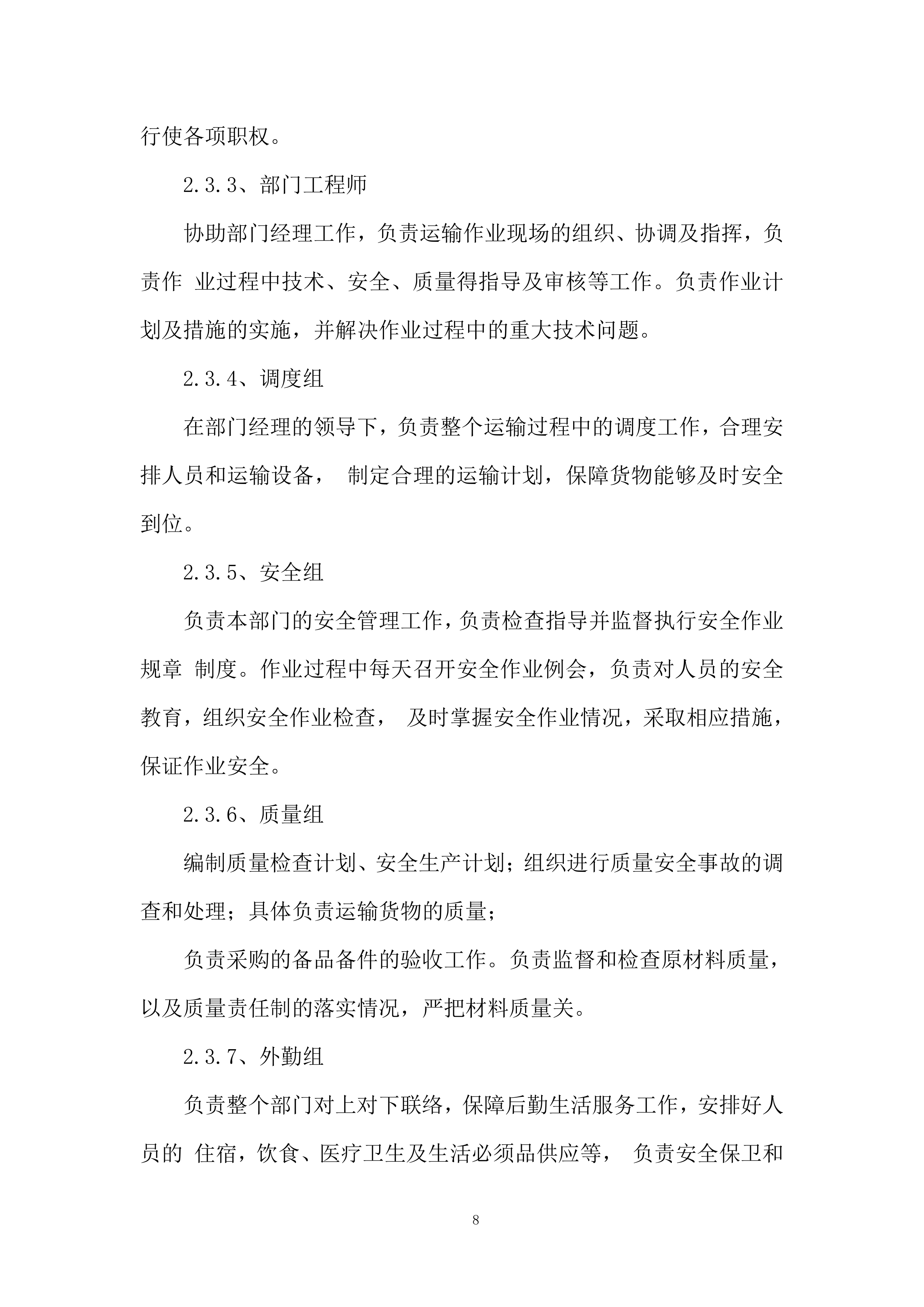 清河街道宣传栏、横幅采购项目投标方案.docx 第8页