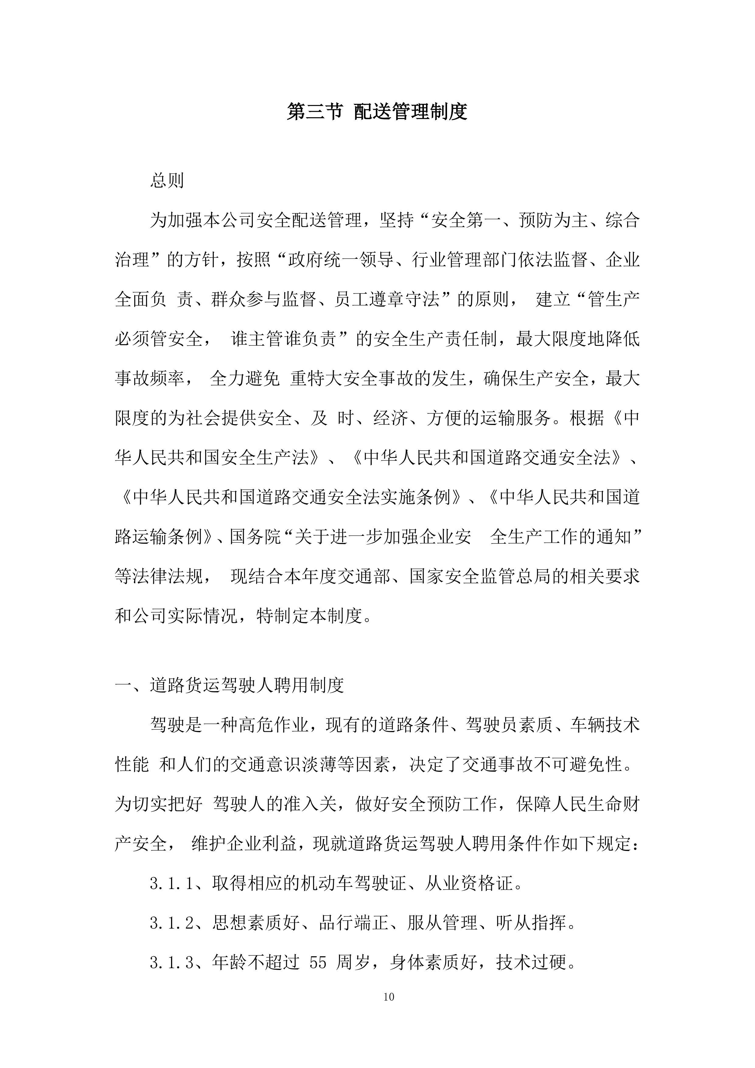 清河街道宣传栏、横幅采购项目投标方案.docx 第10页