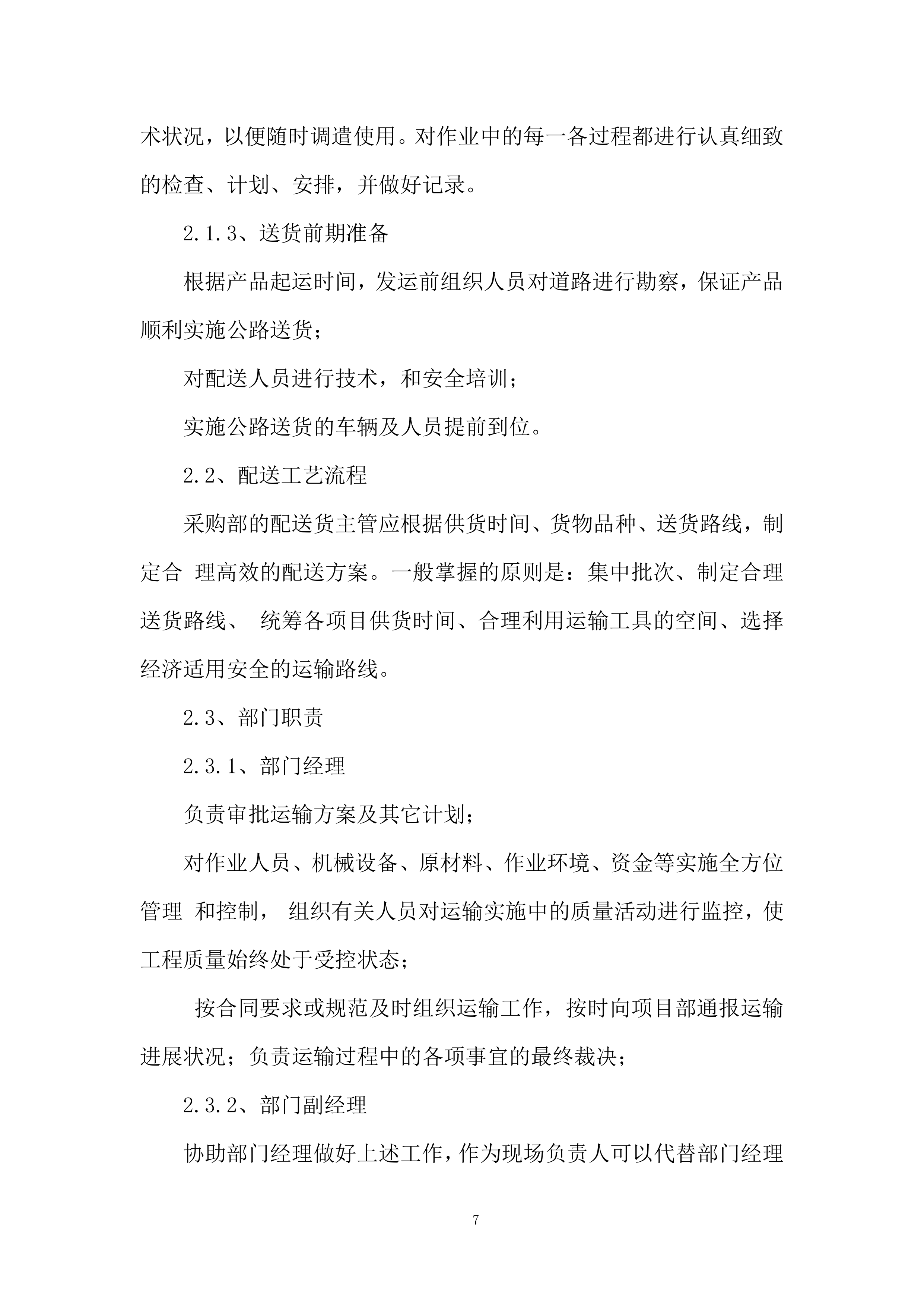 清河街道宣传栏、横幅采购项目投标方案.docx 第7页