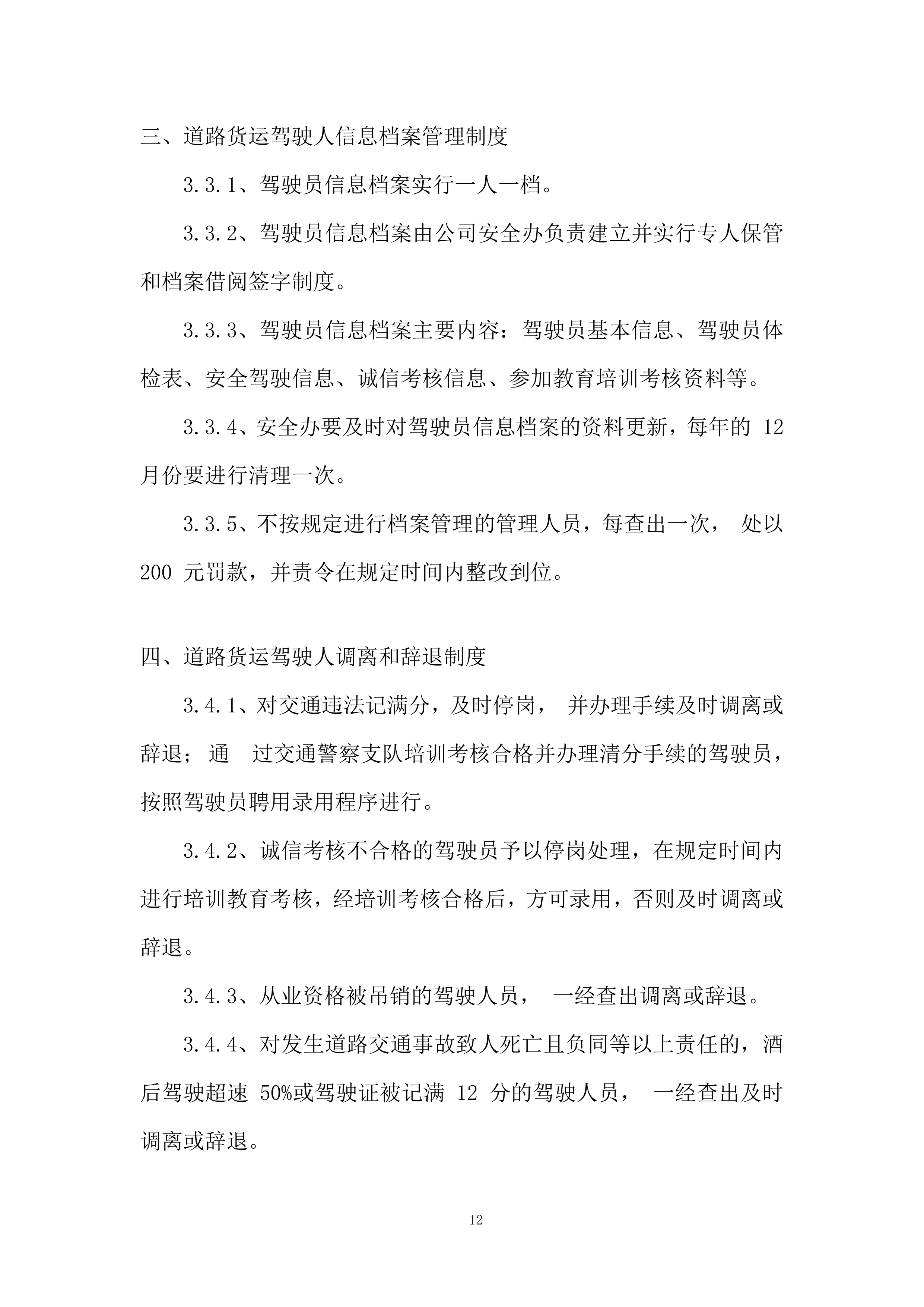 清河街道宣传栏、横幅采购项目投标方案.docx 第12页