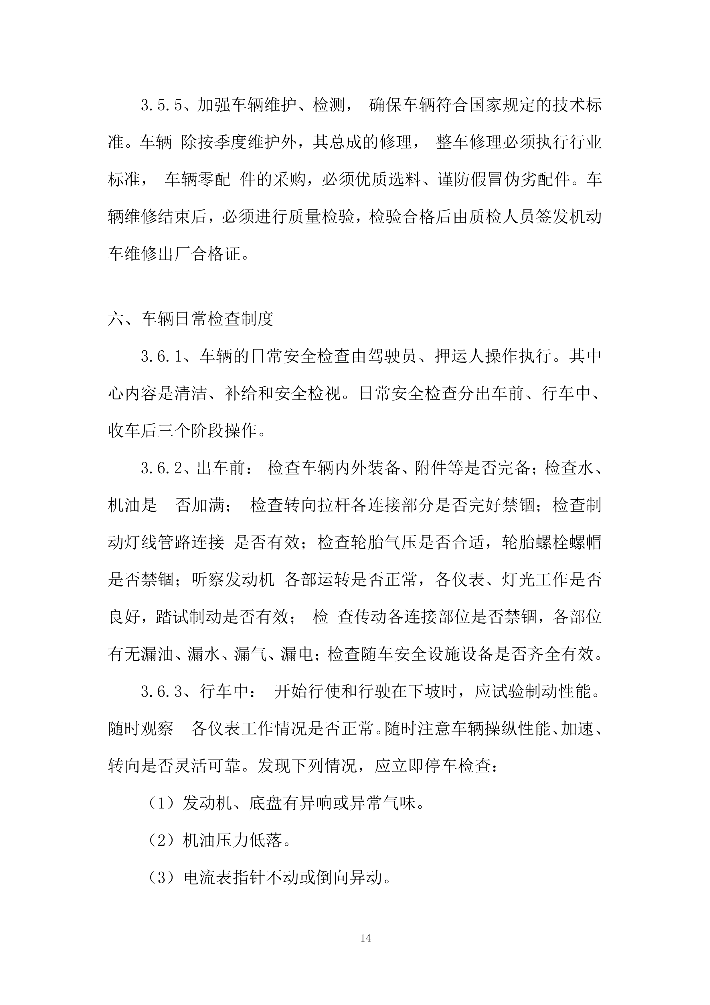 清河街道宣传栏、横幅采购项目投标方案.docx 第14页